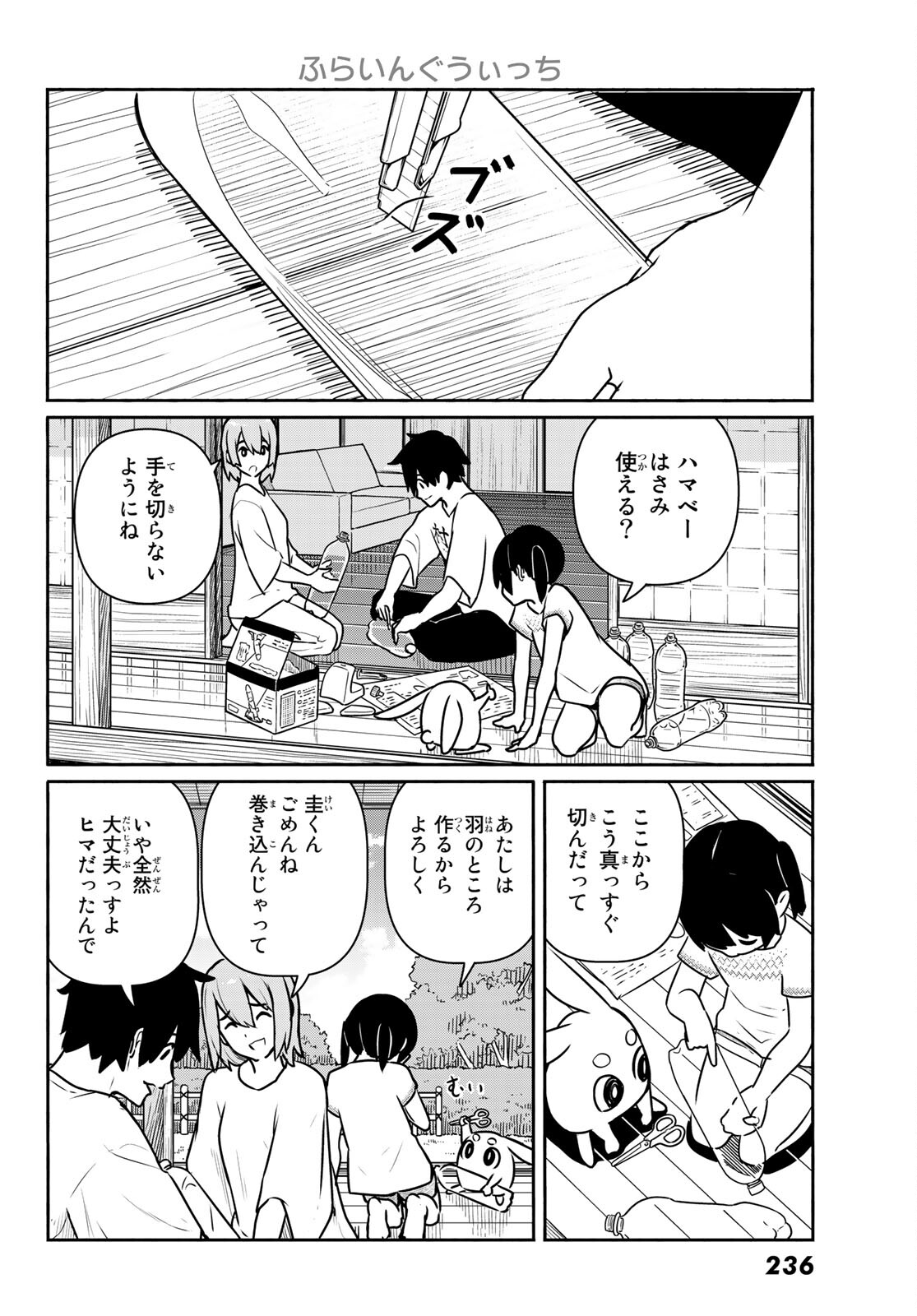 ふらいんぐうぃっち 第62話 - Page 10