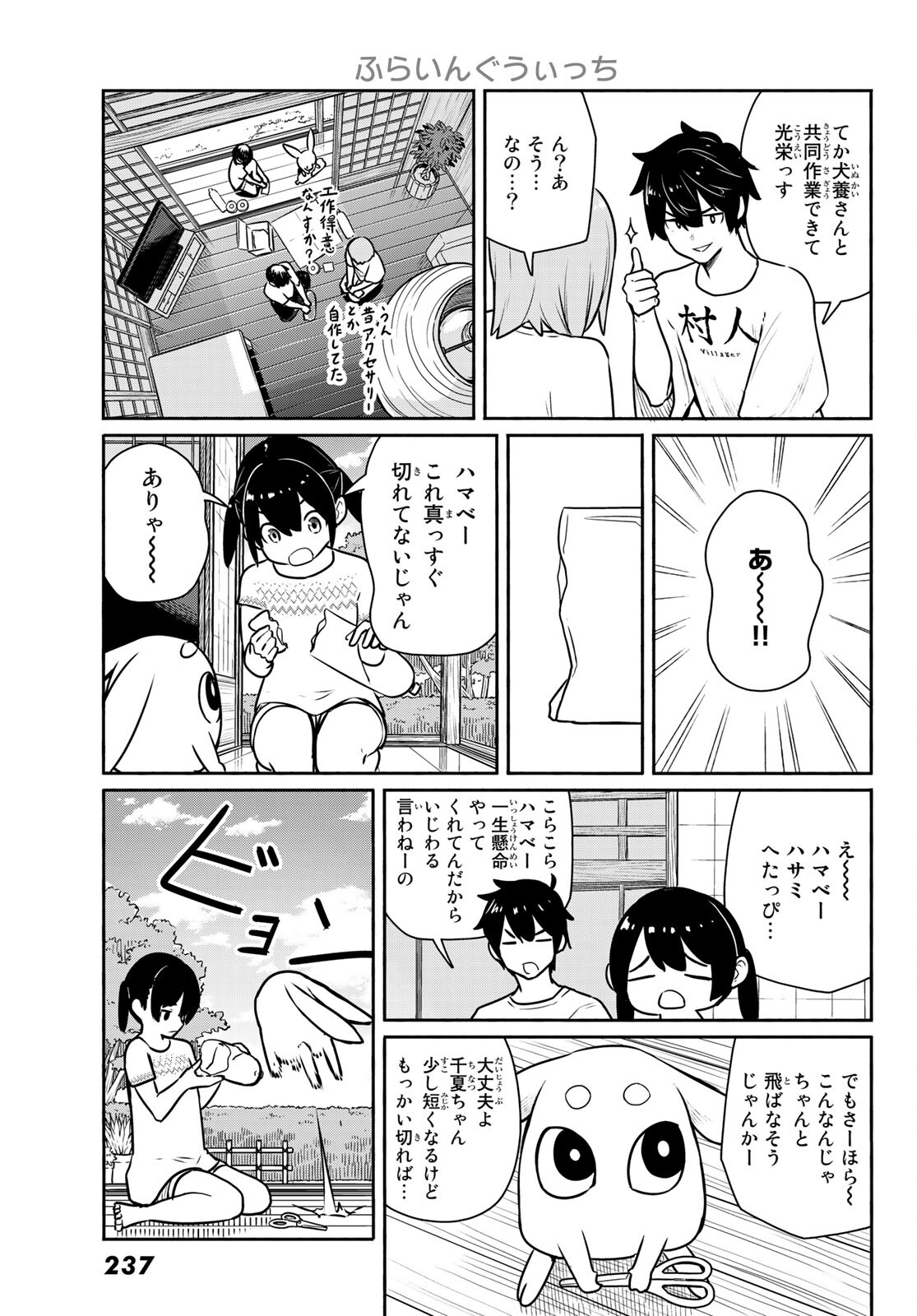 ふらいんぐうぃっち 第62話 - Page 12