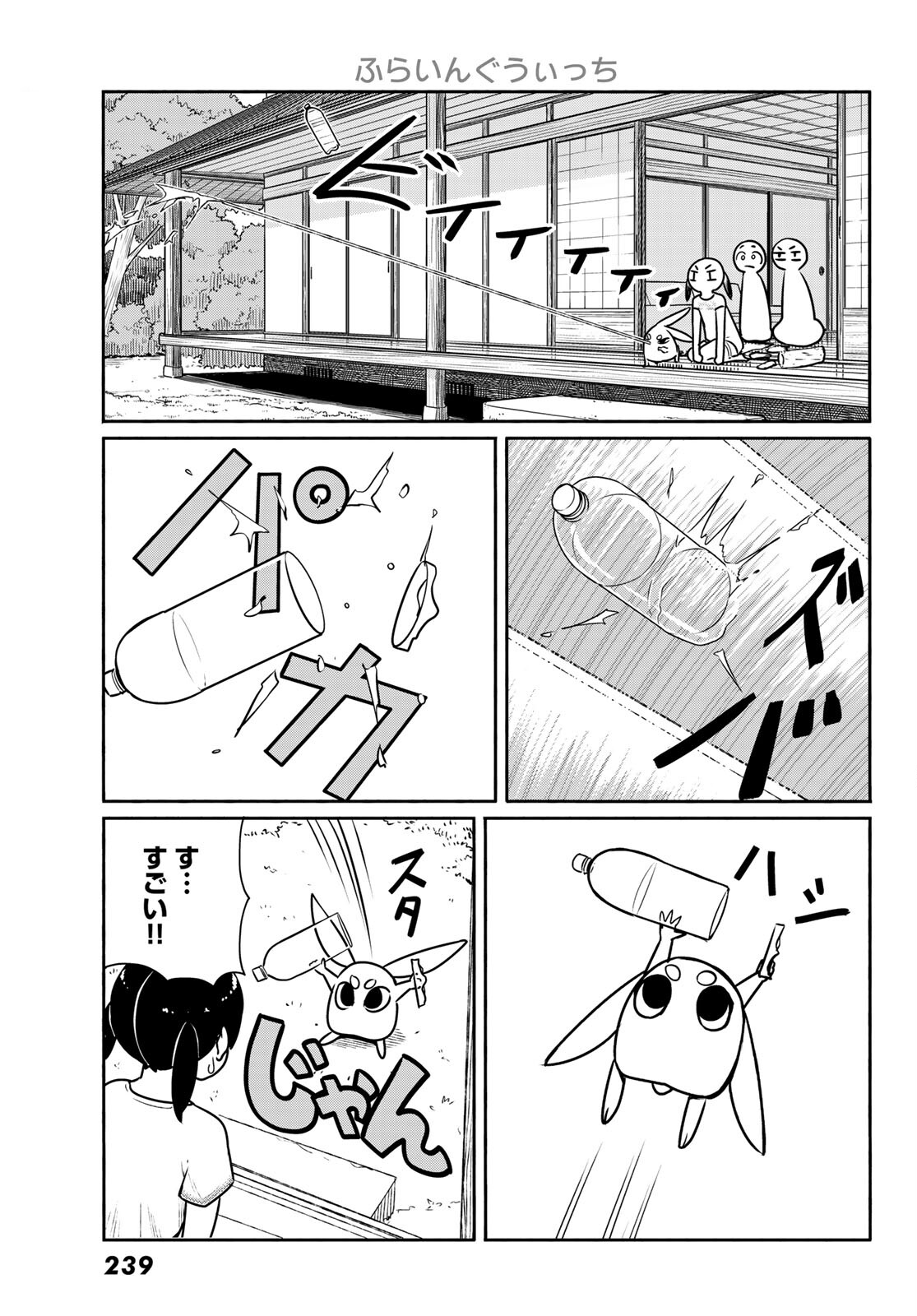 ふらいんぐうぃっち 第62話 - Page 14