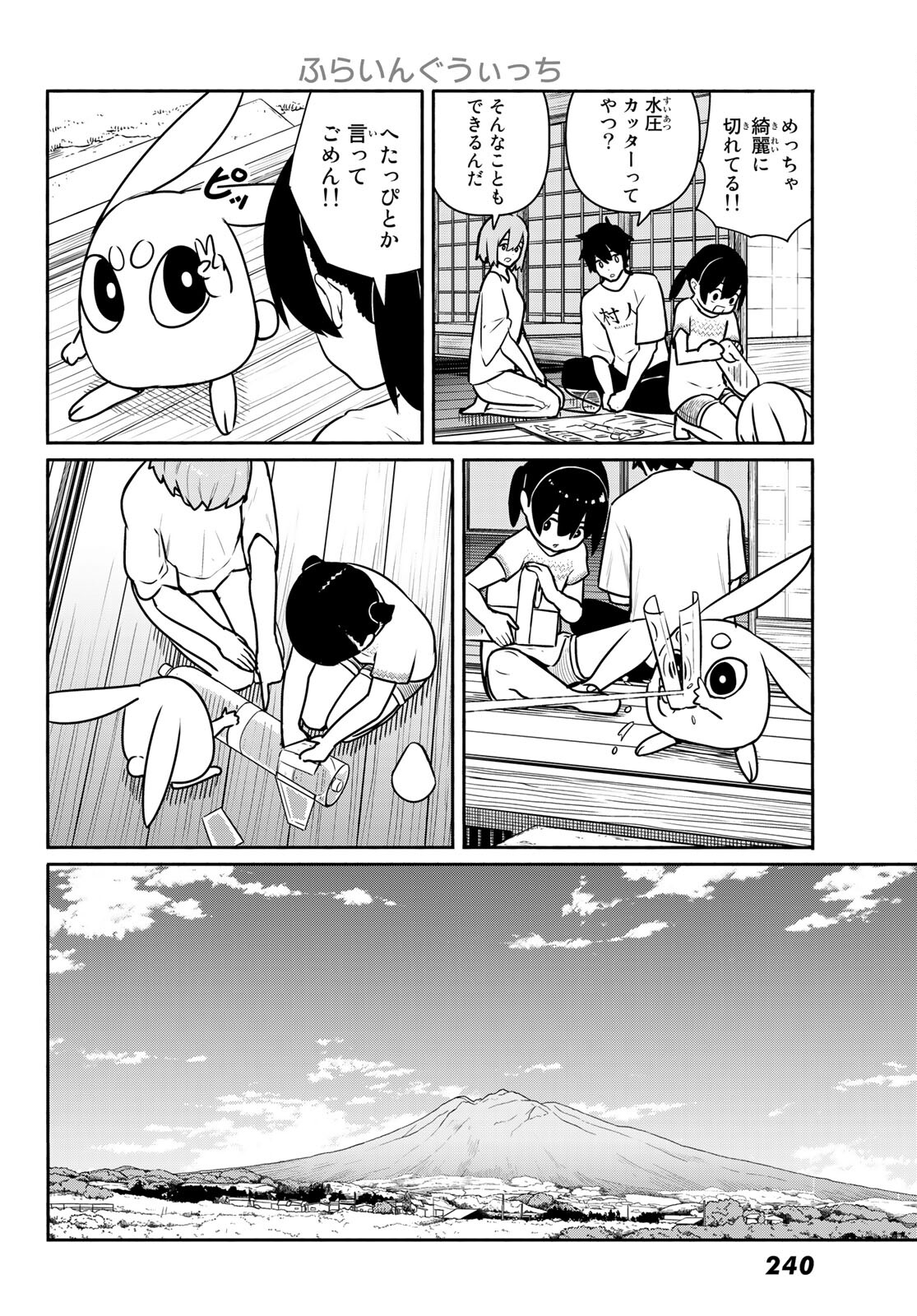 ふらいんぐうぃっち 第62話 - Page 15