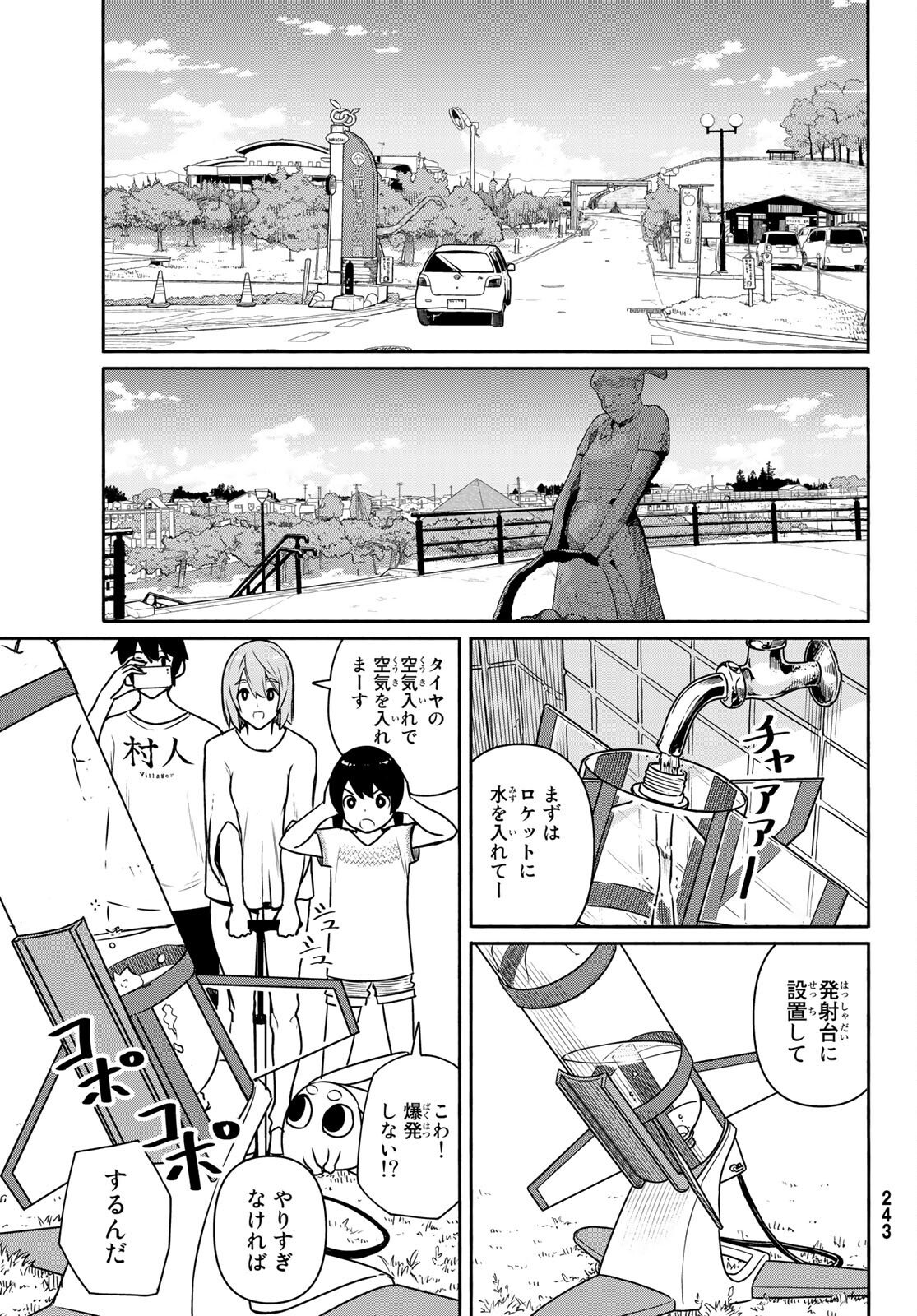 ふらいんぐうぃっち 第62話 - Page 18