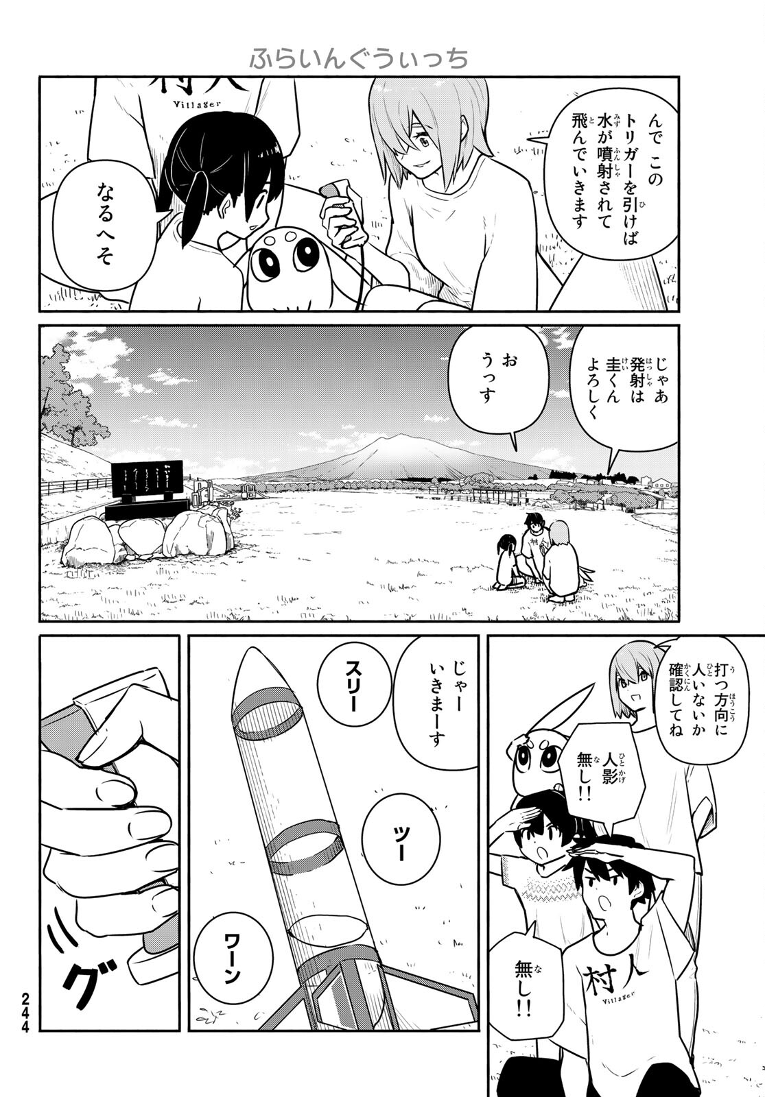 ふらいんぐうぃっち 第62話 - Page 19