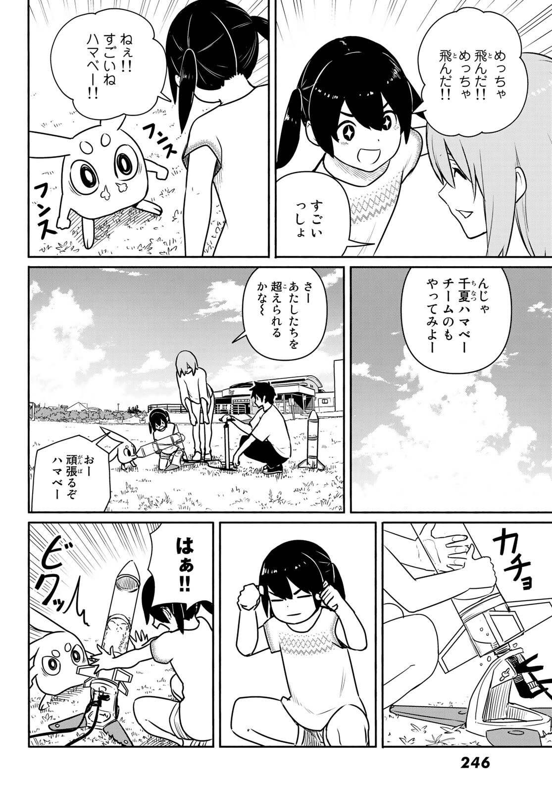 ふらいんぐうぃっち 第62話 - Page 21