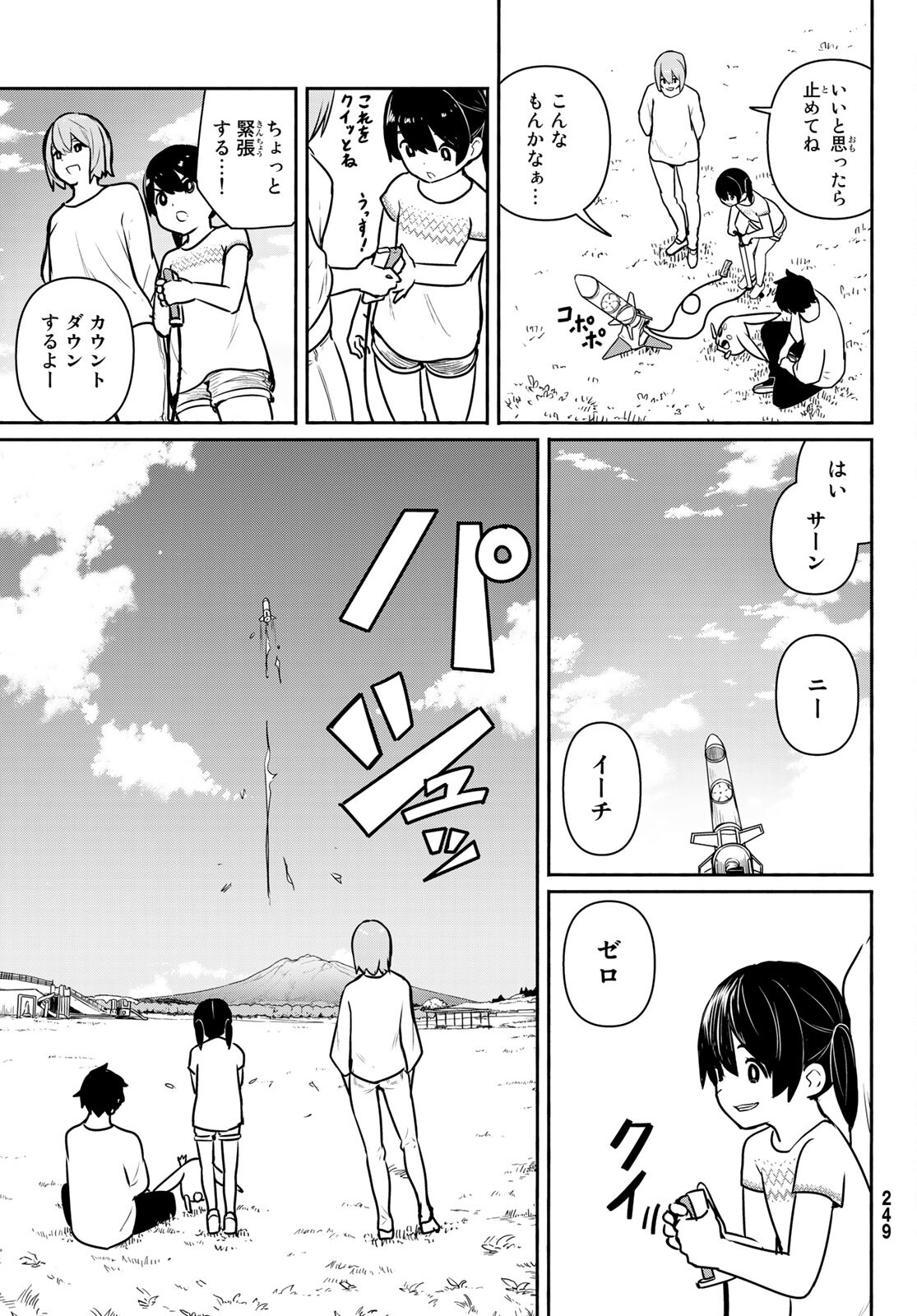 ふらいんぐうぃっち 第62話 - Page 23