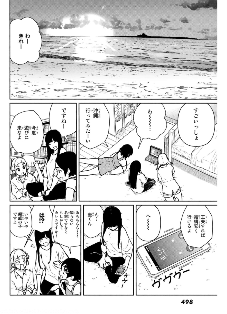 ふらいんぐうぃっち 第63話 - Page 7