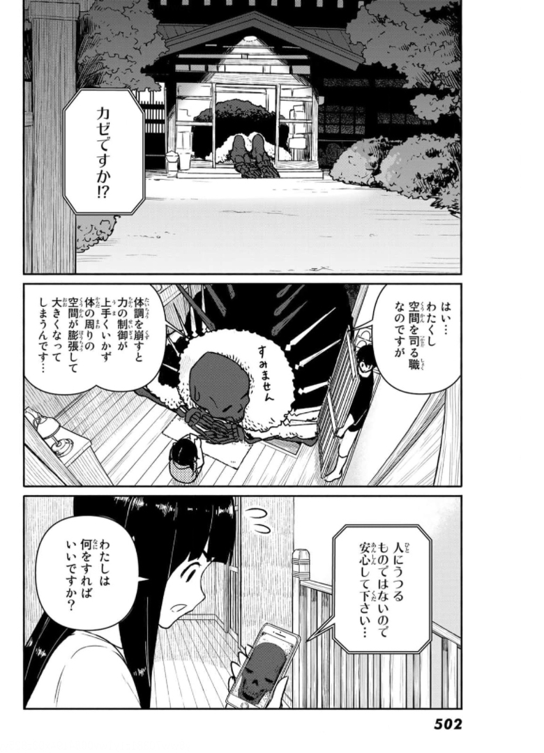 ふらいんぐうぃっち 第63話 - Page 11