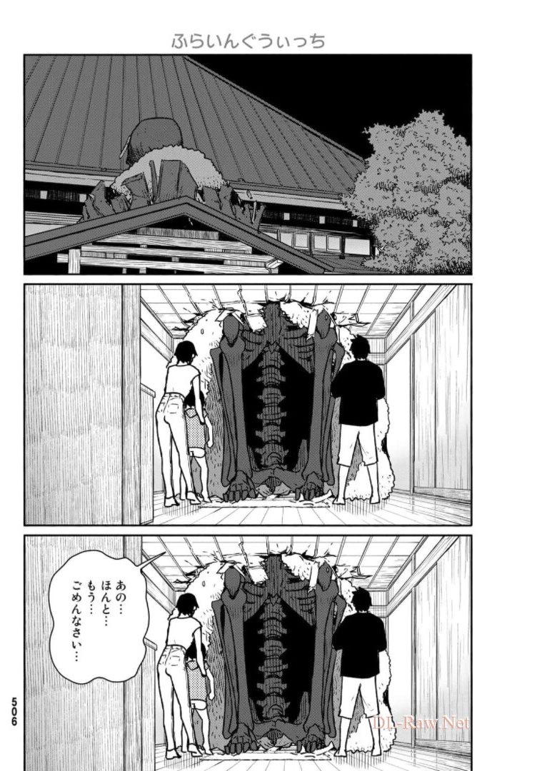 ふらいんぐうぃっち 第63話 - Page 15