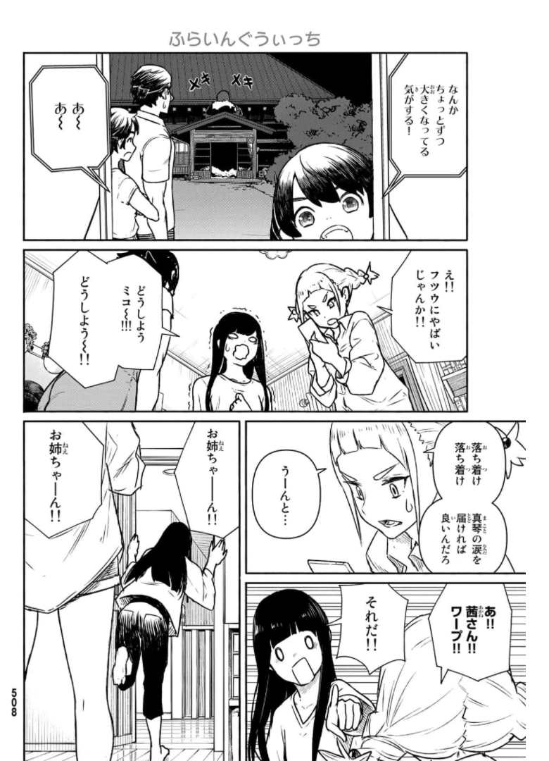 ふらいんぐうぃっち 第63話 - Page 17