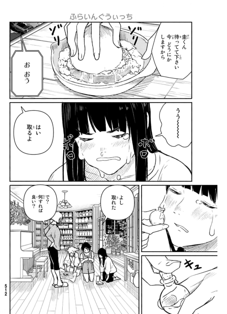 ふらいんぐうぃっち 第63話 - Page 21