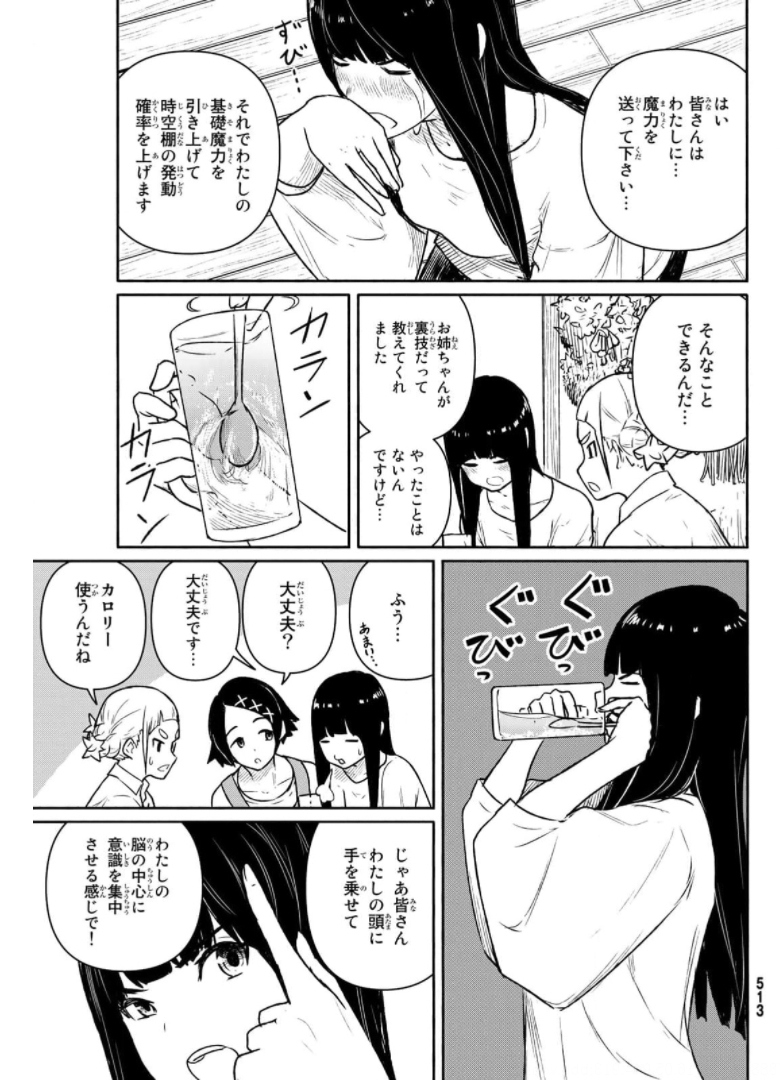 ふらいんぐうぃっち 第63話 - Page 22