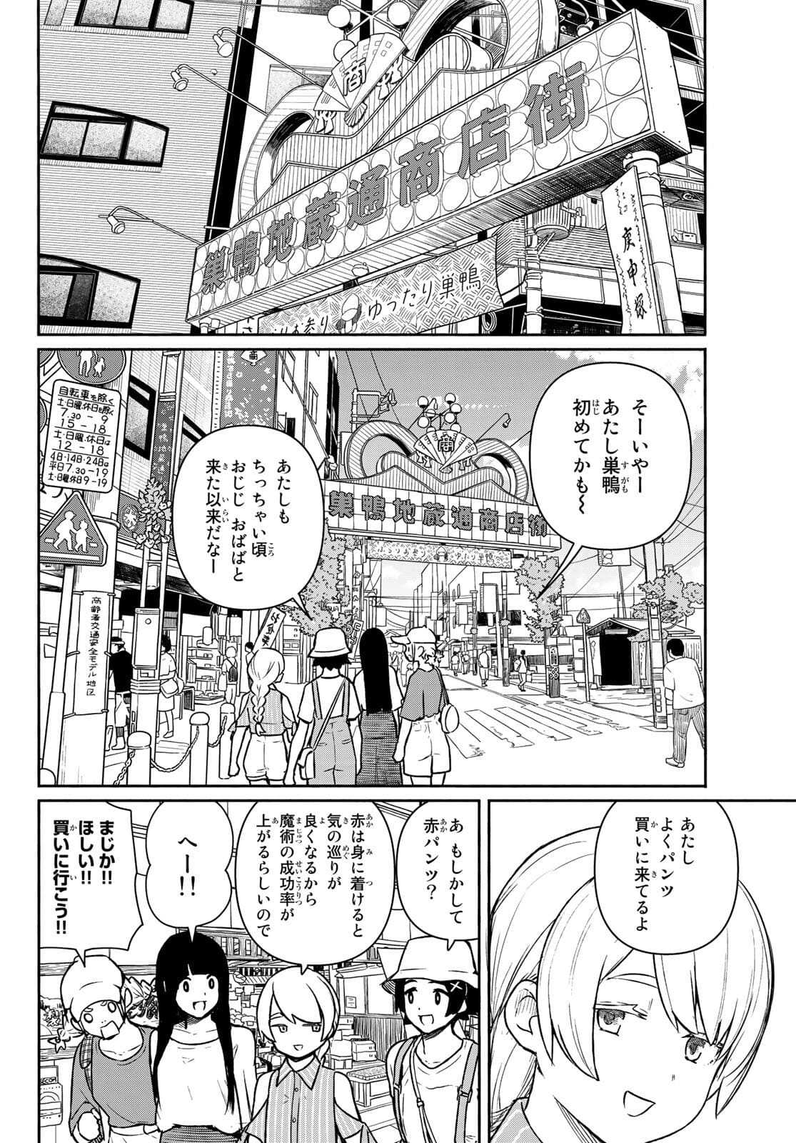 ふらいんぐうぃっち 第64話 - Page 2