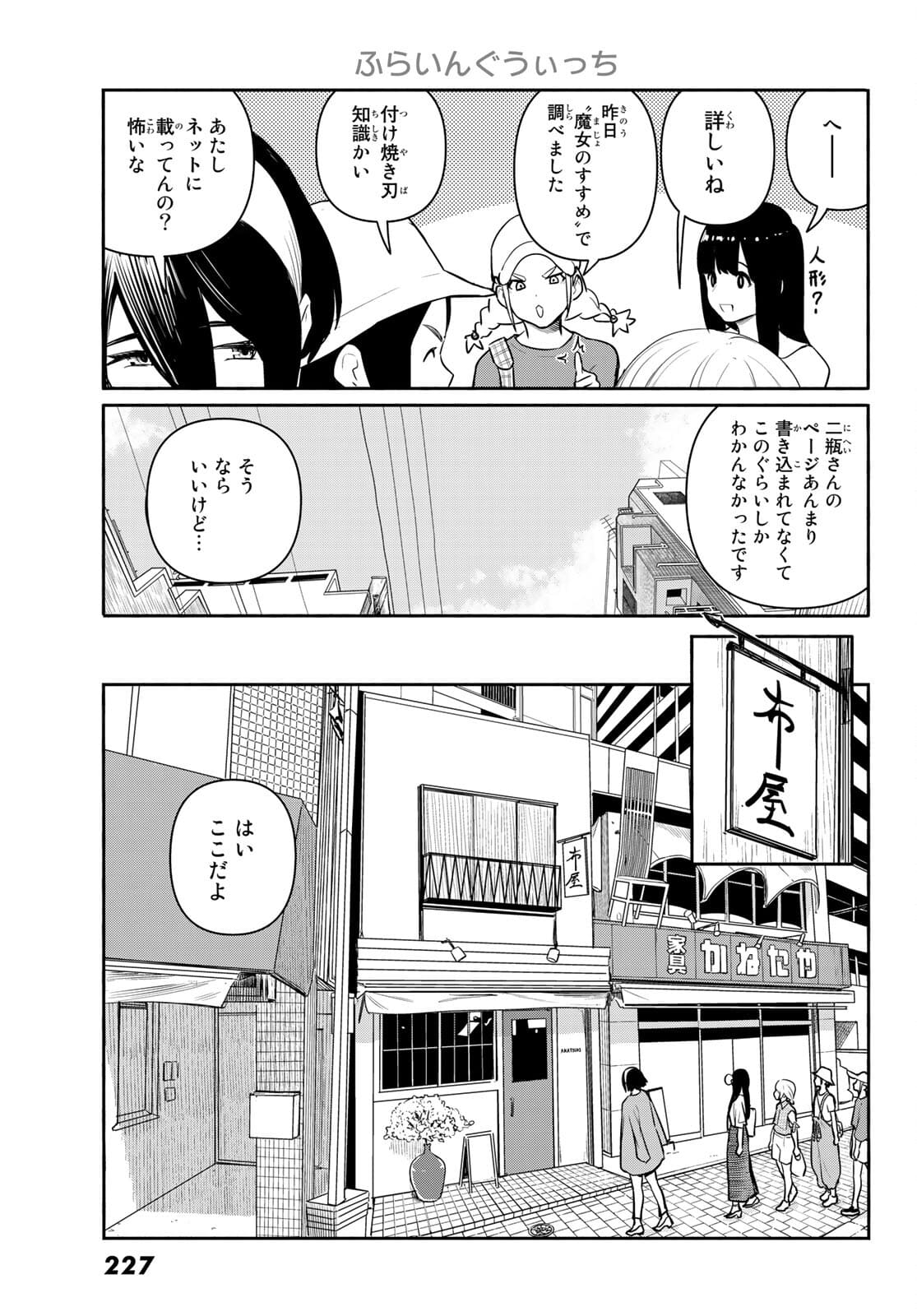 ふらいんぐうぃっち 第64話 - Page 5