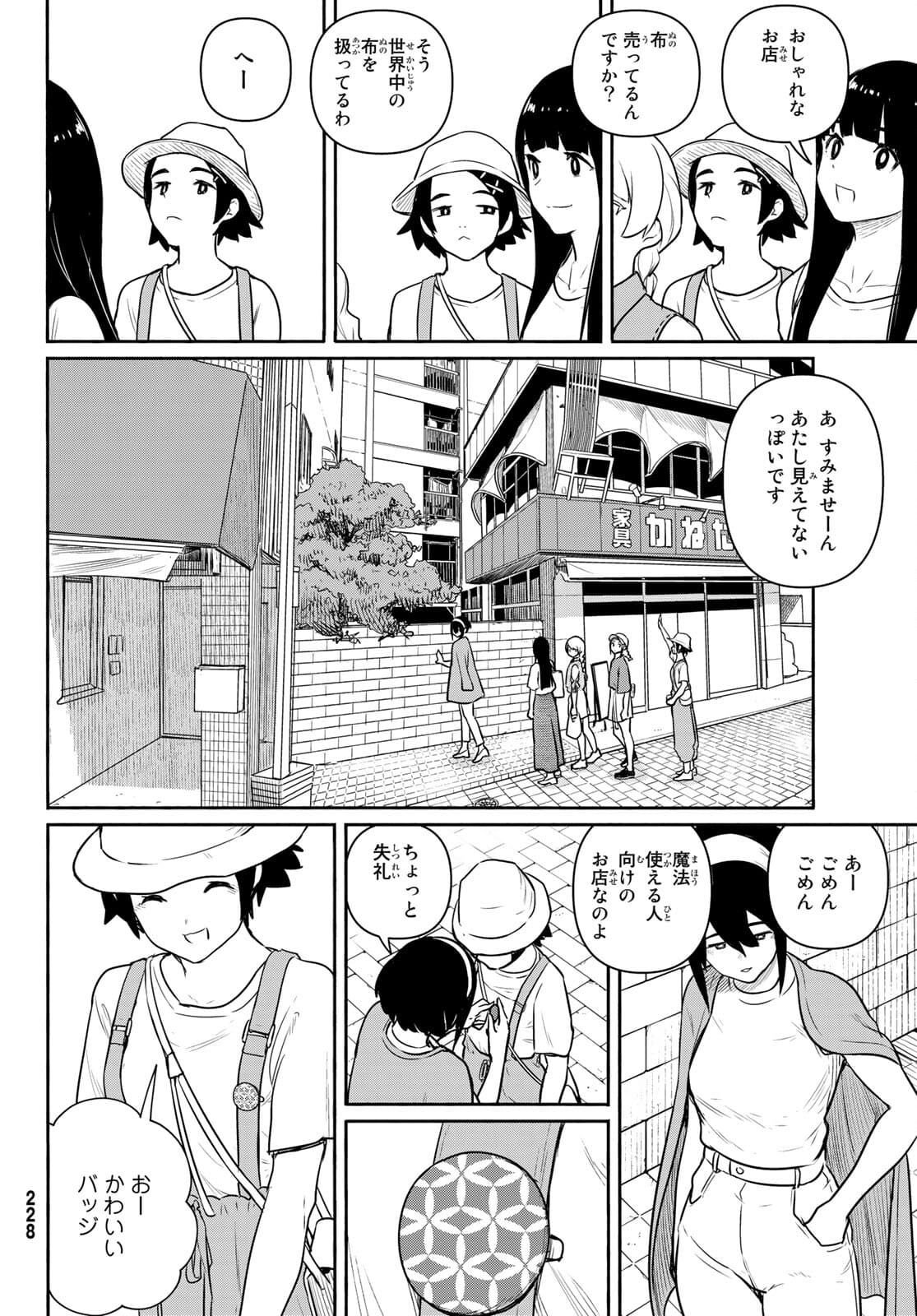 ふらいんぐうぃっち 第64話 - Page 7