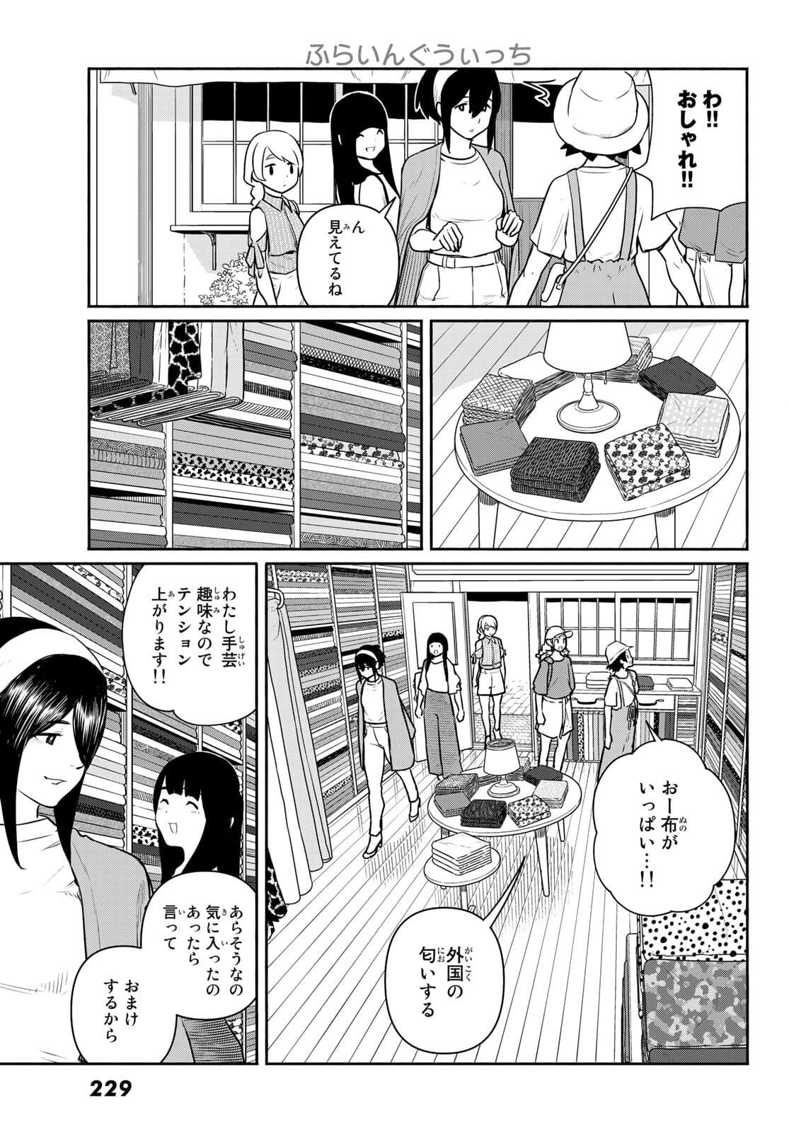 ふらいんぐうぃっち 第64話 - Page 8