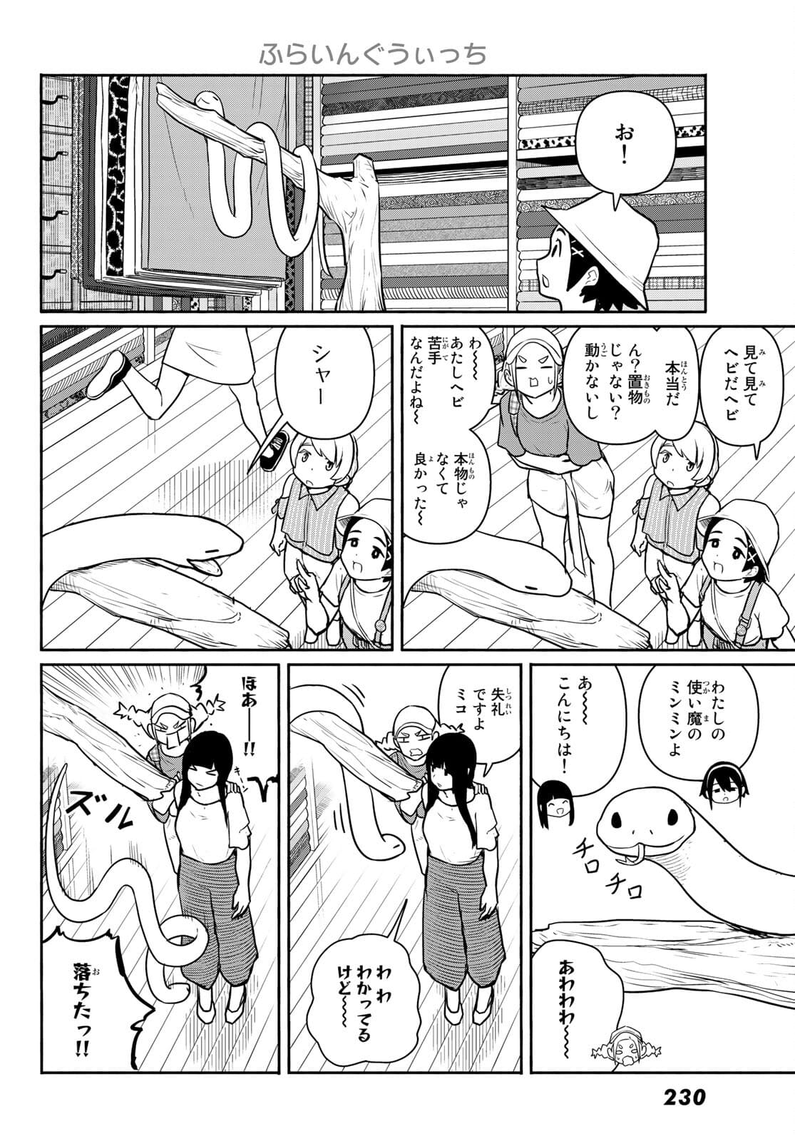 ふらいんぐうぃっち 第64話 - Page 9