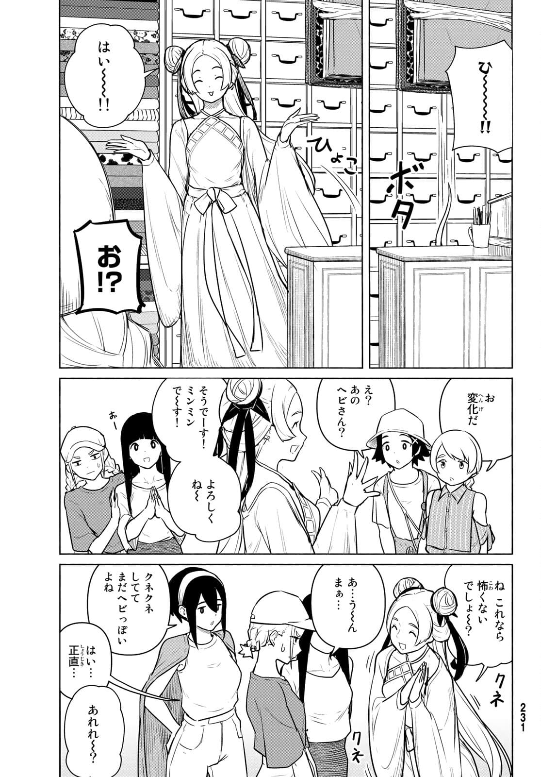 ふらいんぐうぃっち 第64話 - Page 10