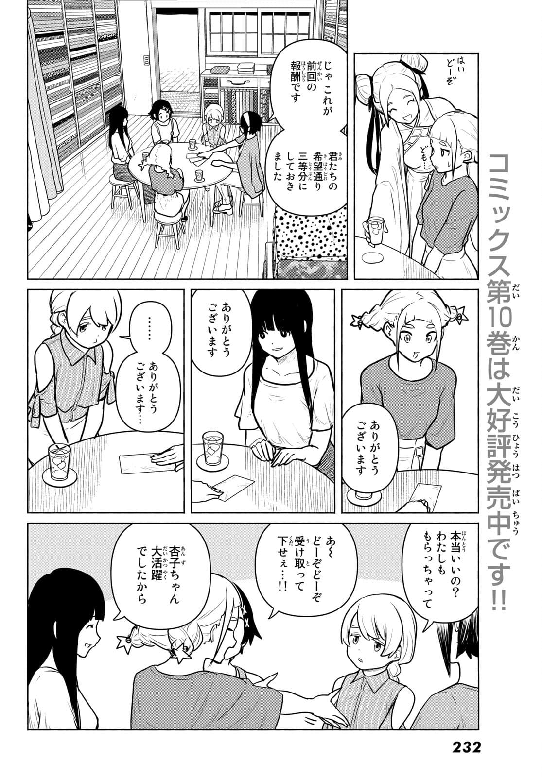 ふらいんぐうぃっち 第64話 - Page 10