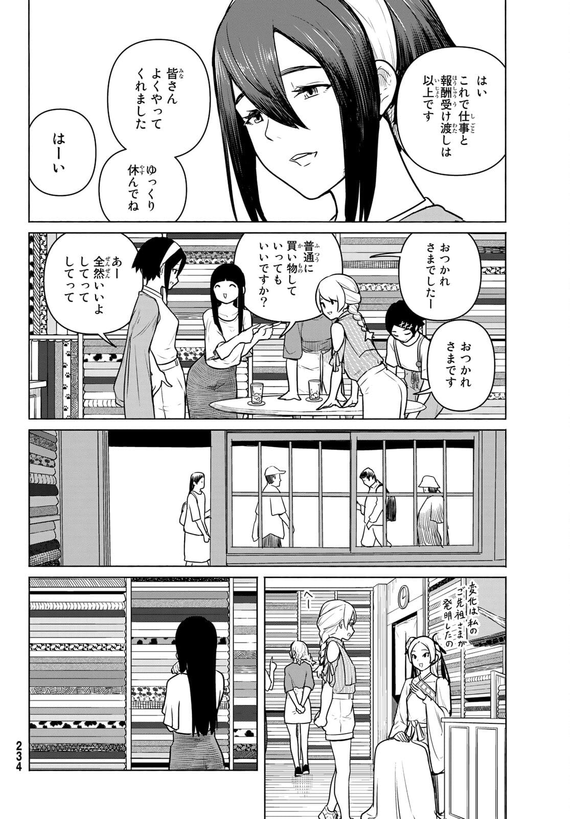 ふらいんぐうぃっち 第64話 - Page 13