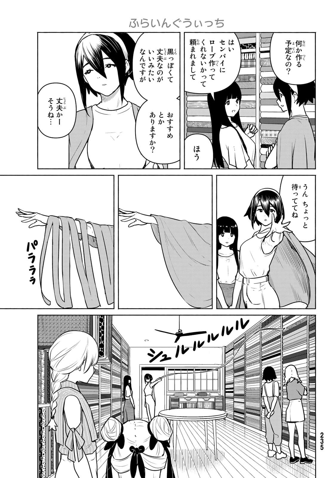 ふらいんぐうぃっち 第64話 - Page 13