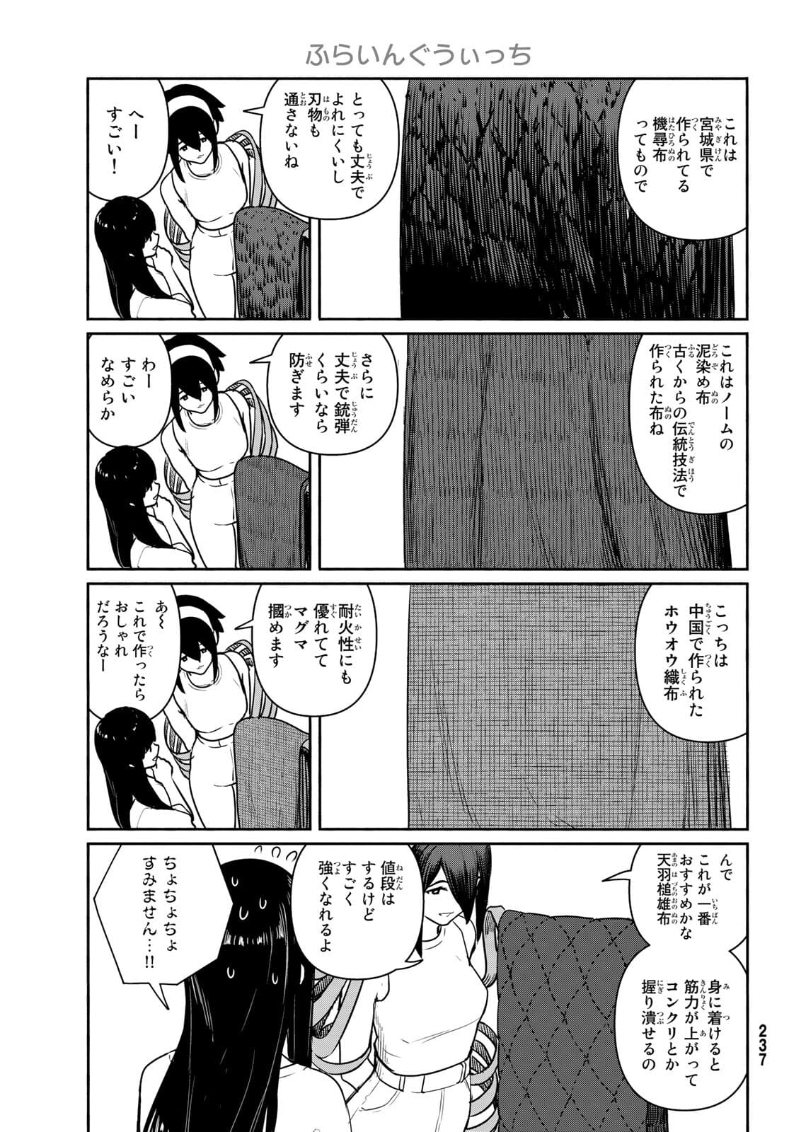 ふらいんぐうぃっち 第64話 - Page 16