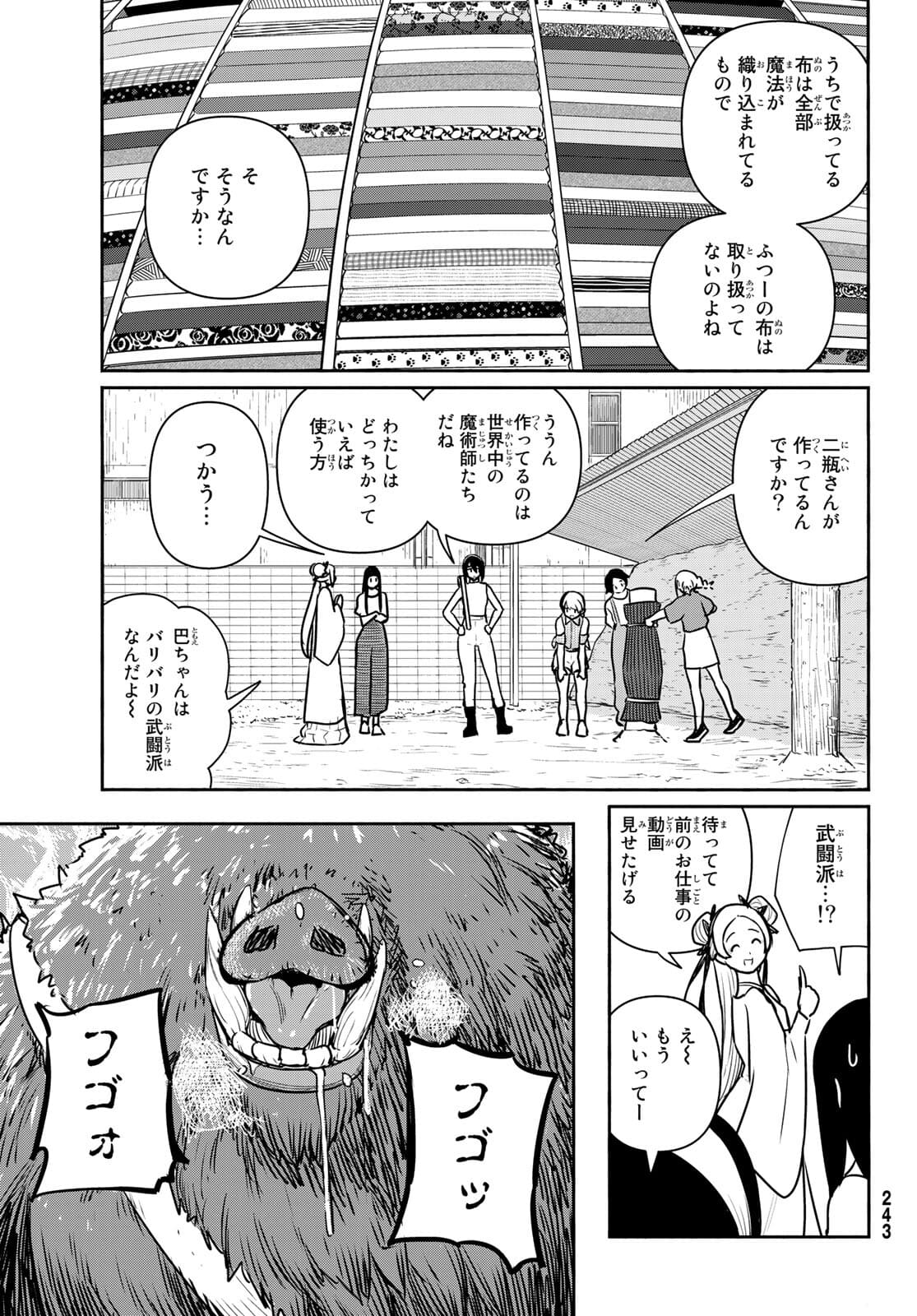 ふらいんぐうぃっち 第64話 - Page 22