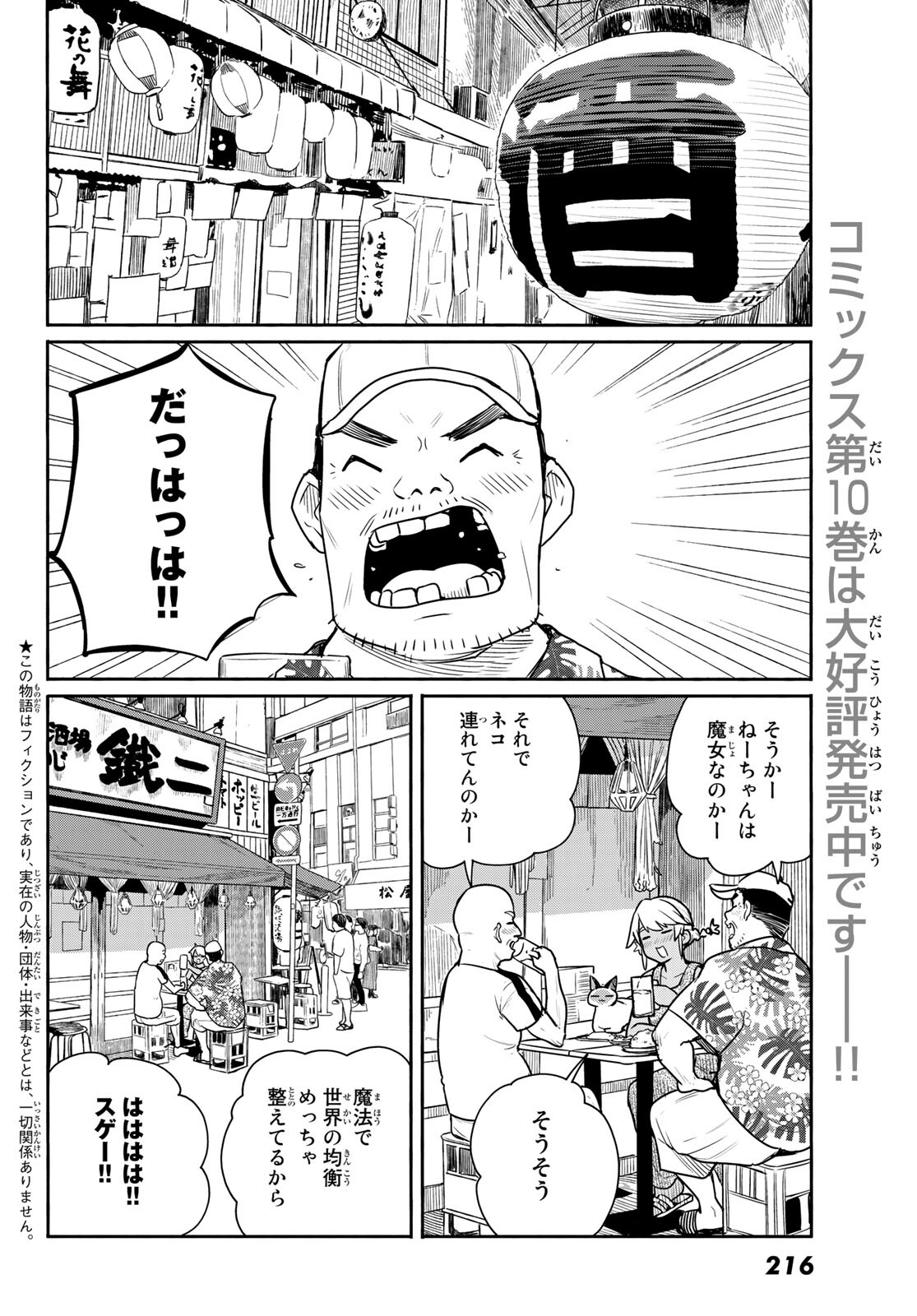 ふらいんぐうぃっち 第65話 - Page 2