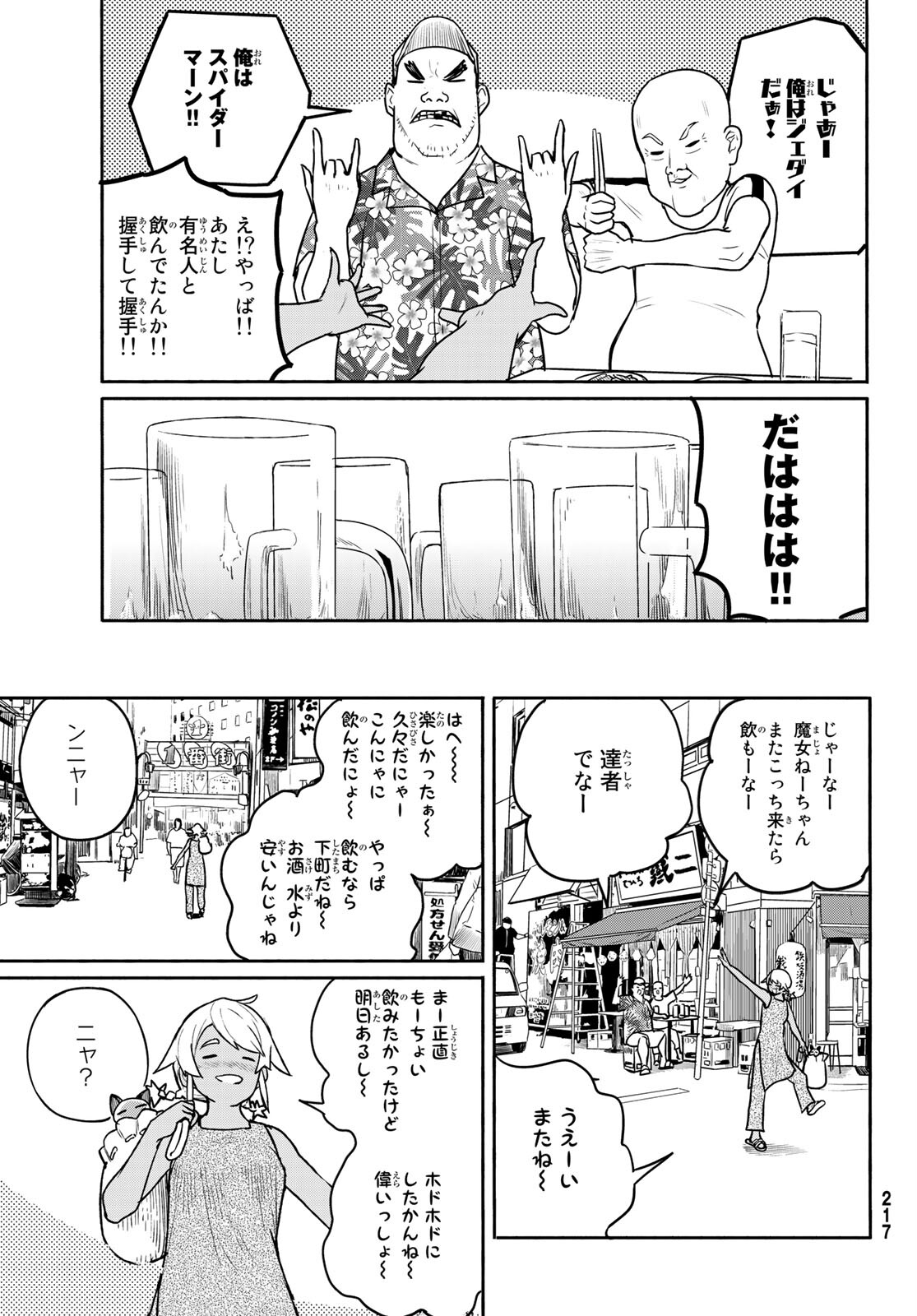 ふらいんぐうぃっち 第65話 - Page 4