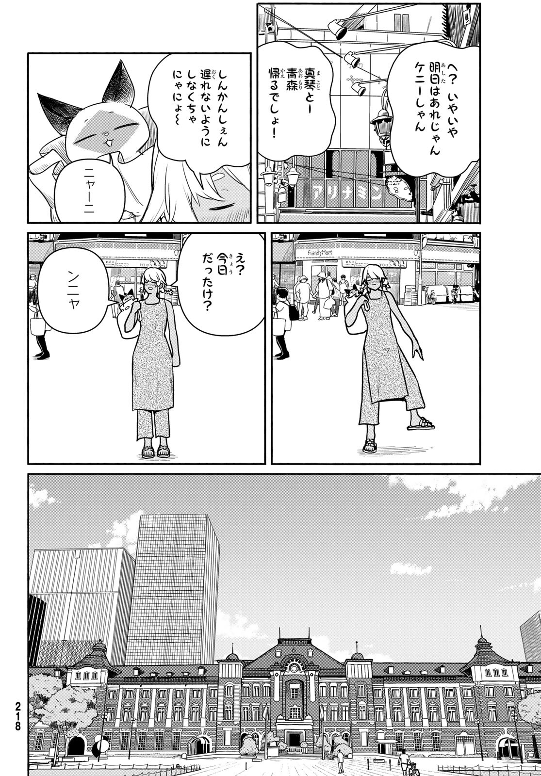 ふらいんぐうぃっち 第65話 - Page 5