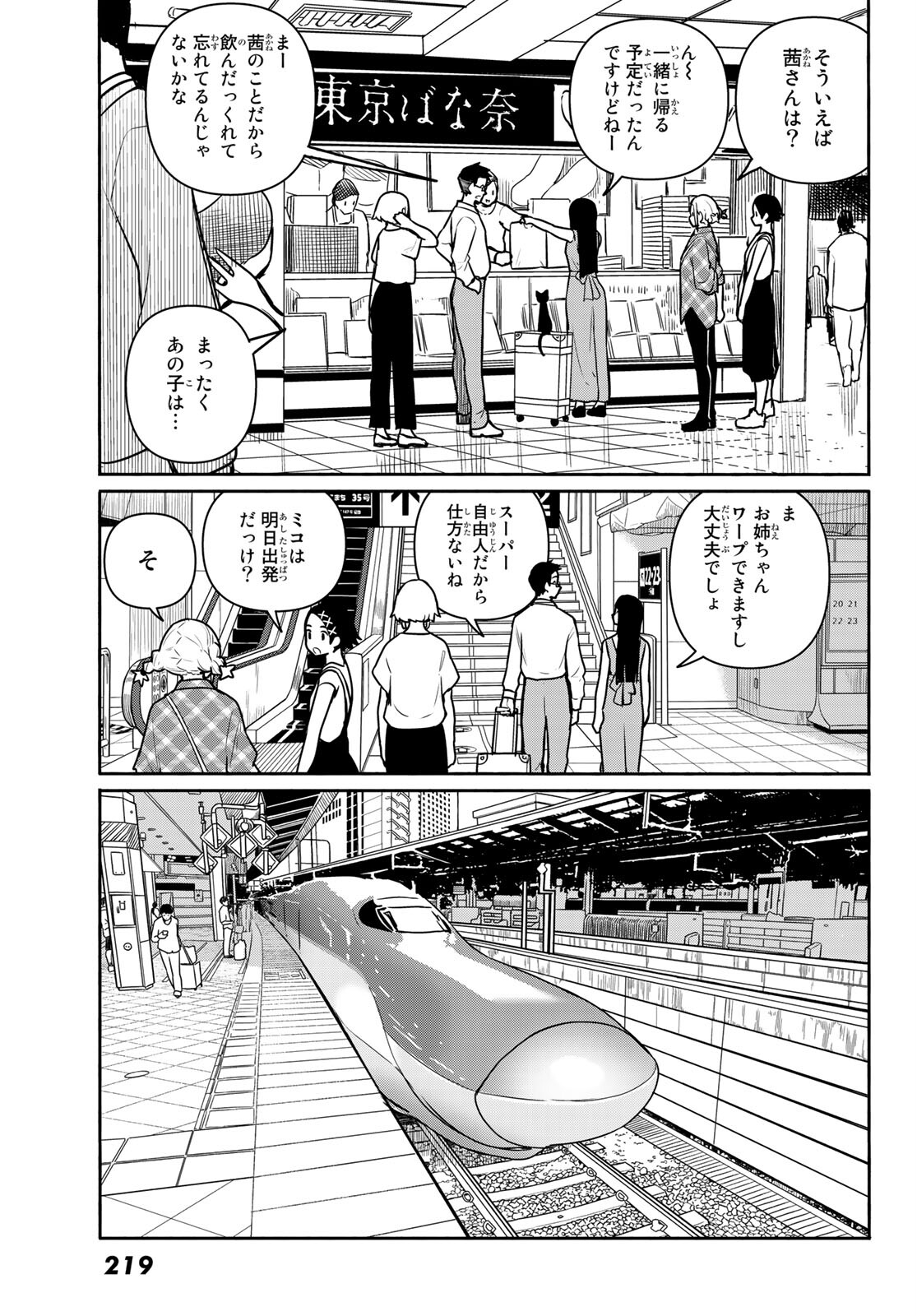 ふらいんぐうぃっち 第65話 - Page 6