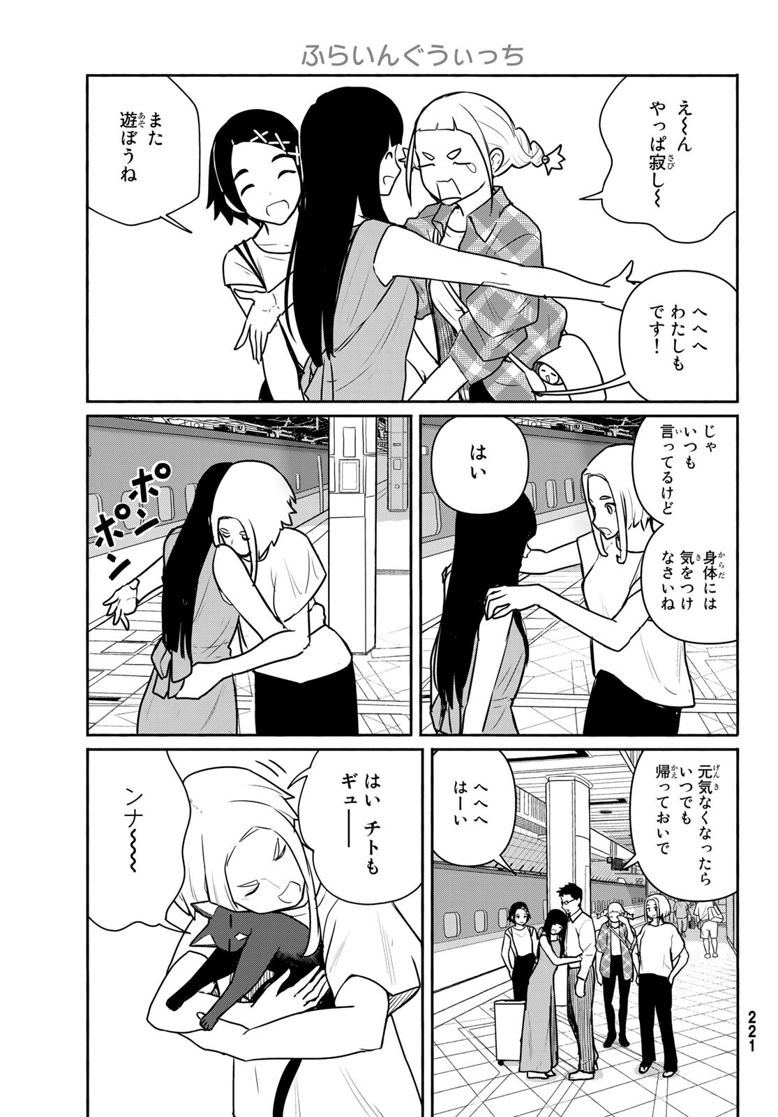 ふらいんぐうぃっち 第65話 - Page 8