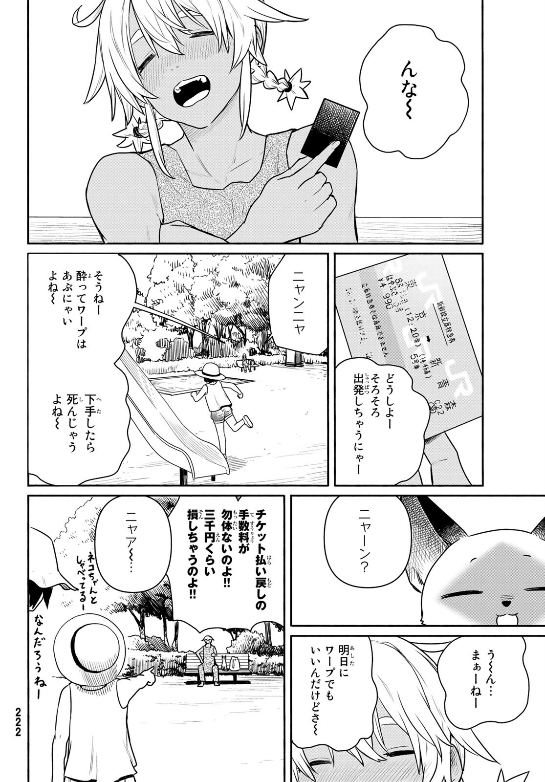 ふらいんぐうぃっち 第65話 - Page 9