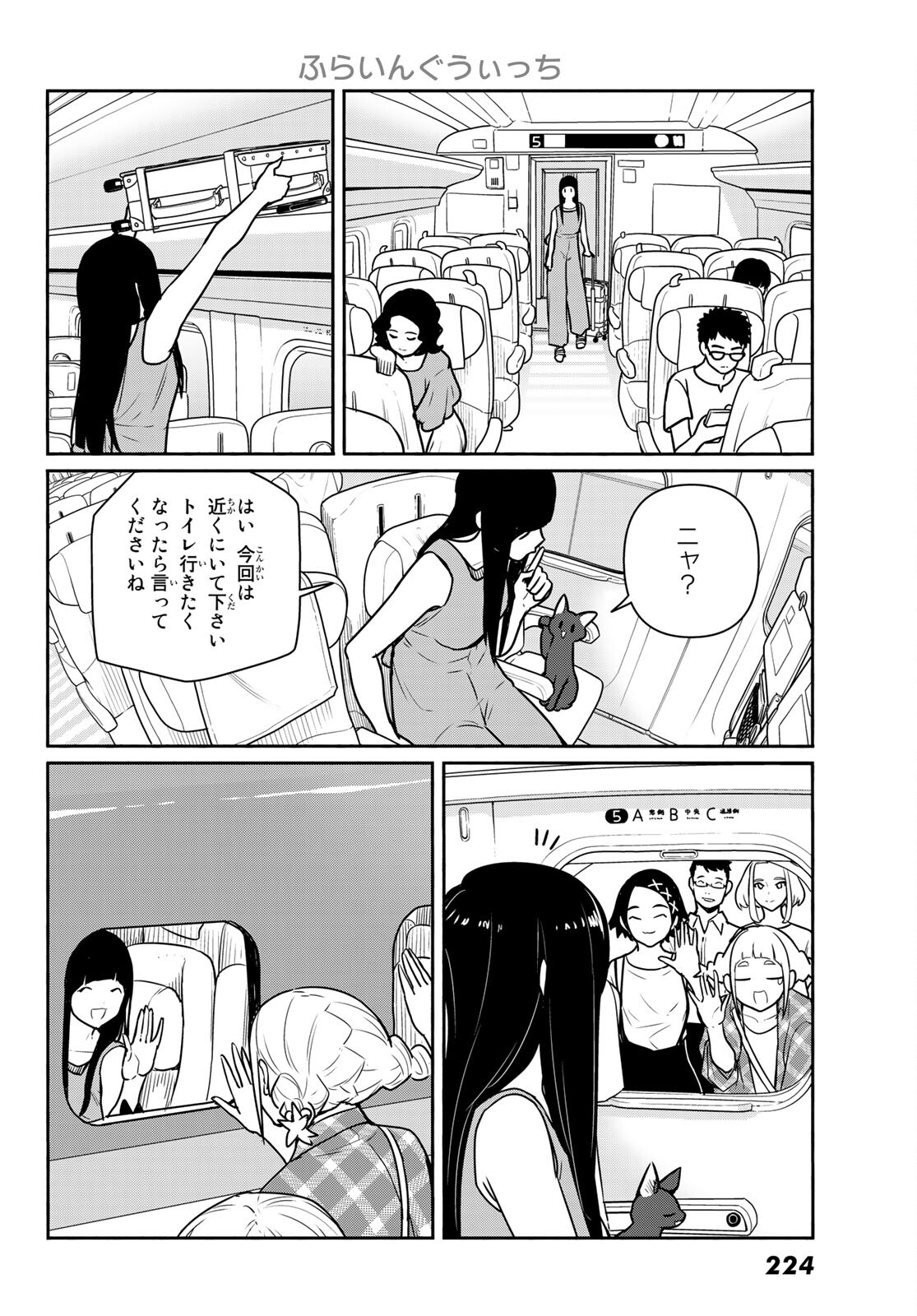 ふらいんぐうぃっち 第65話 - Page 11