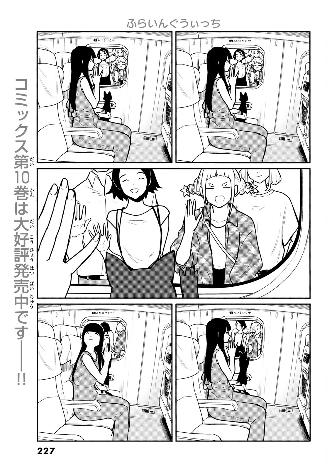 ふらいんぐうぃっち 第65話 - Page 14