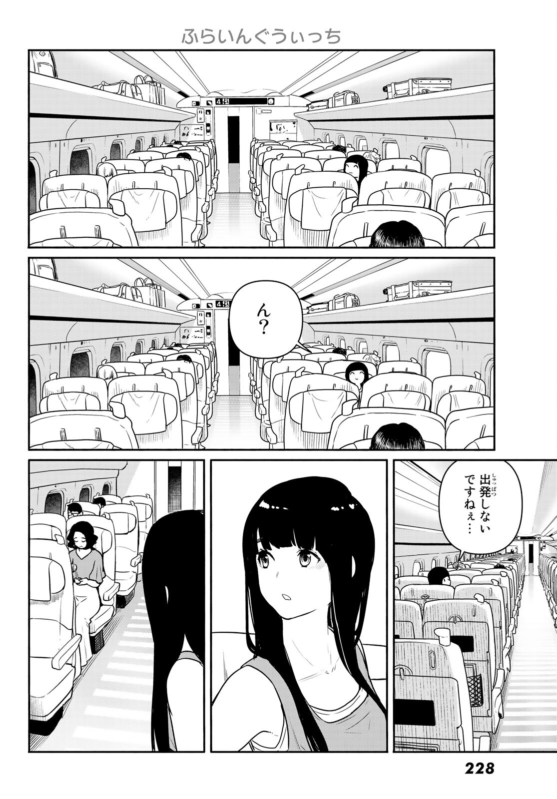 ふらいんぐうぃっち 第65話 - Page 15