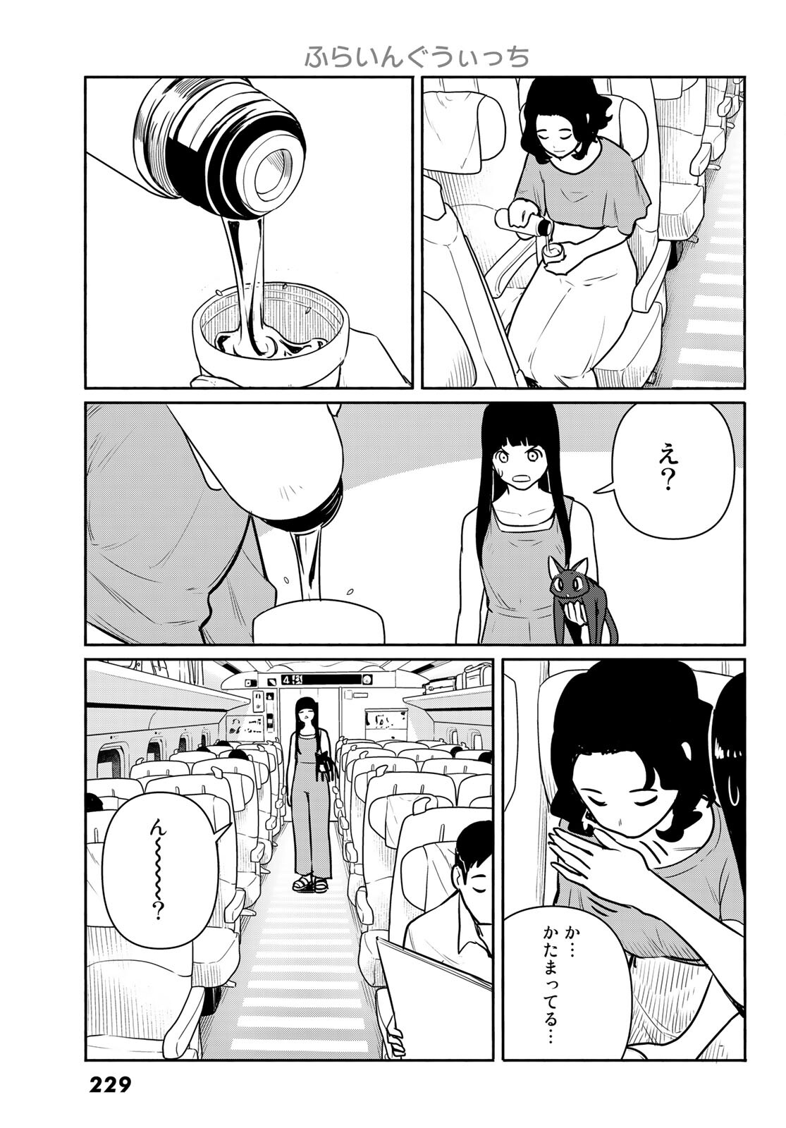 ふらいんぐうぃっち 第65話 - Page 16