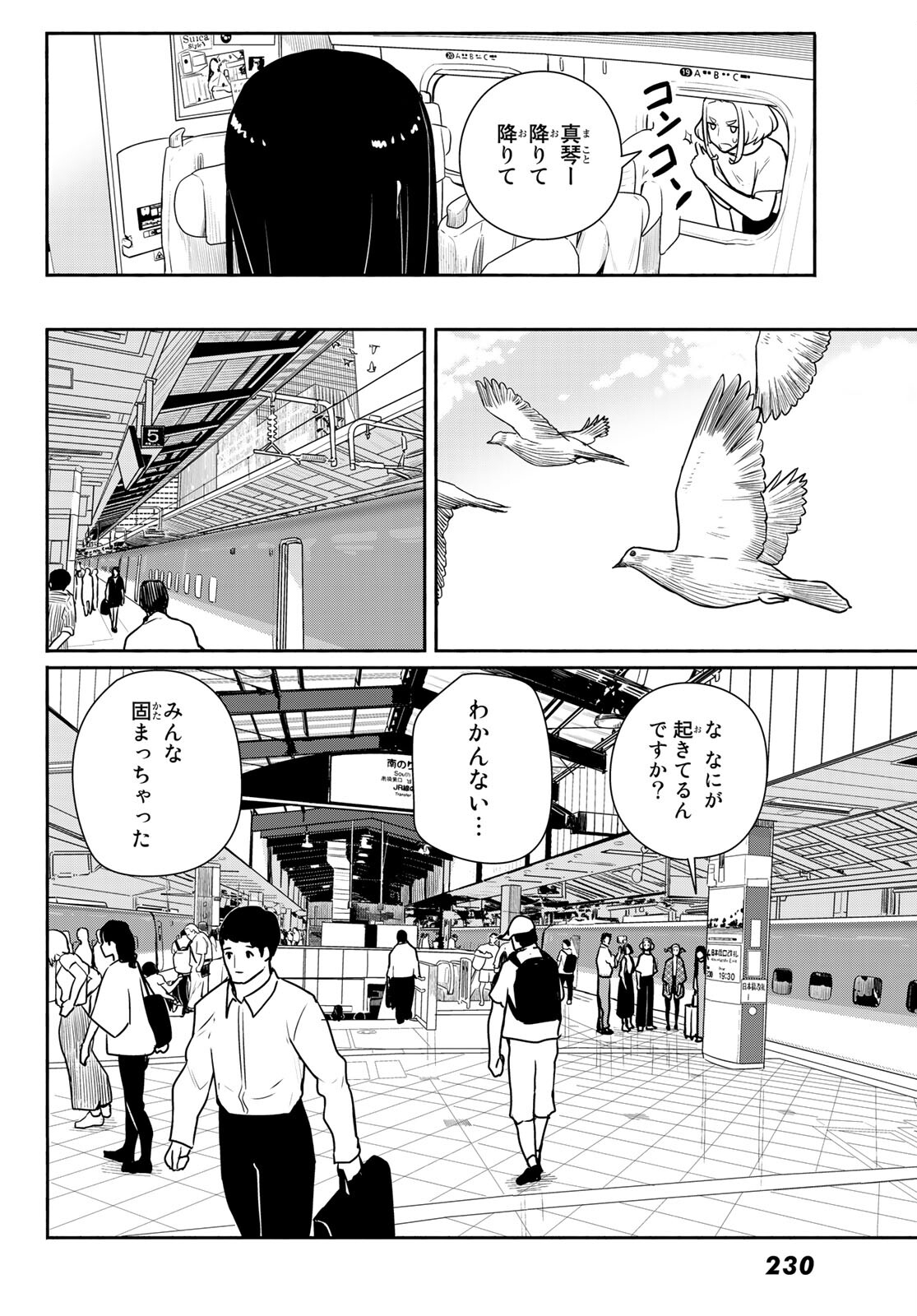 ふらいんぐうぃっち 第65話 - Page 17