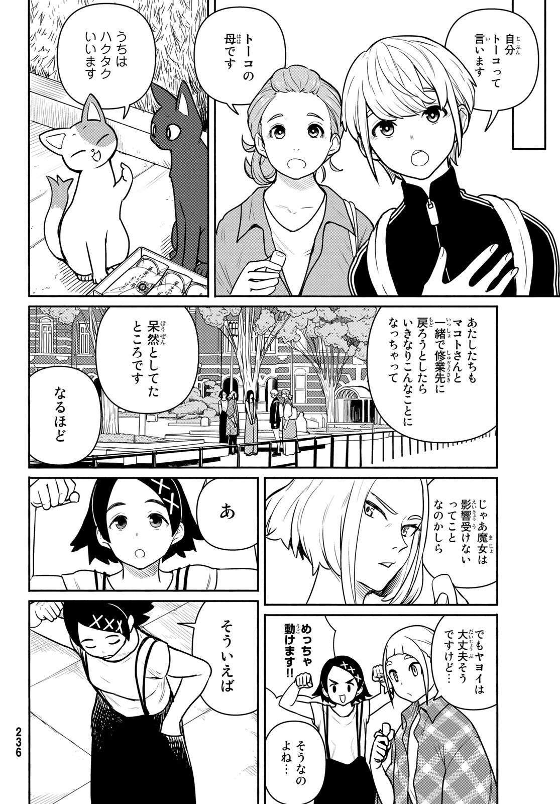 ふらいんぐうぃっち 第65話 - Page 23