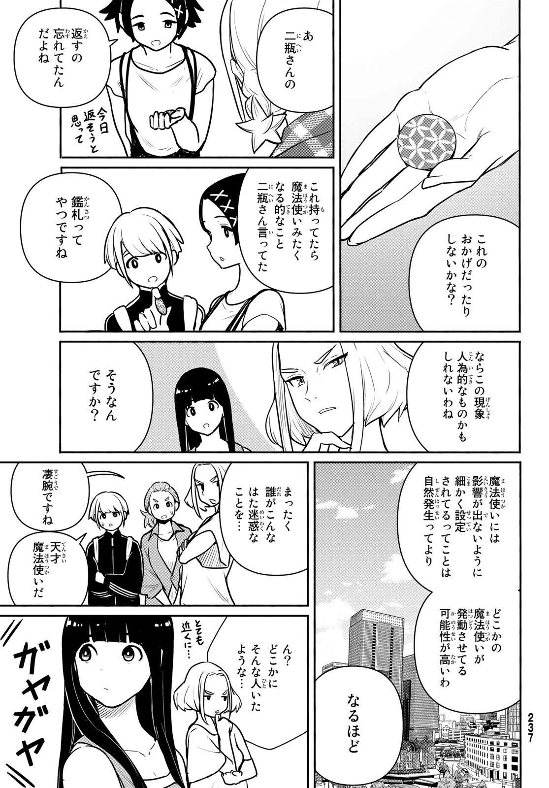 ふらいんぐうぃっち 第65話 - Page 24