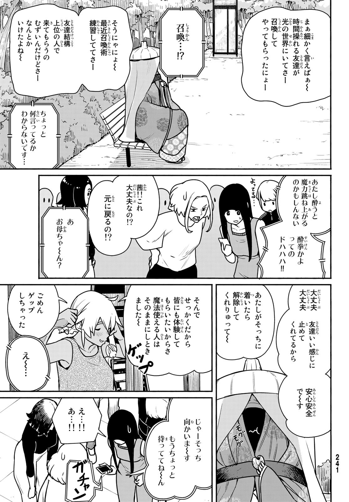 ふらいんぐうぃっち 第65話 - Page 28