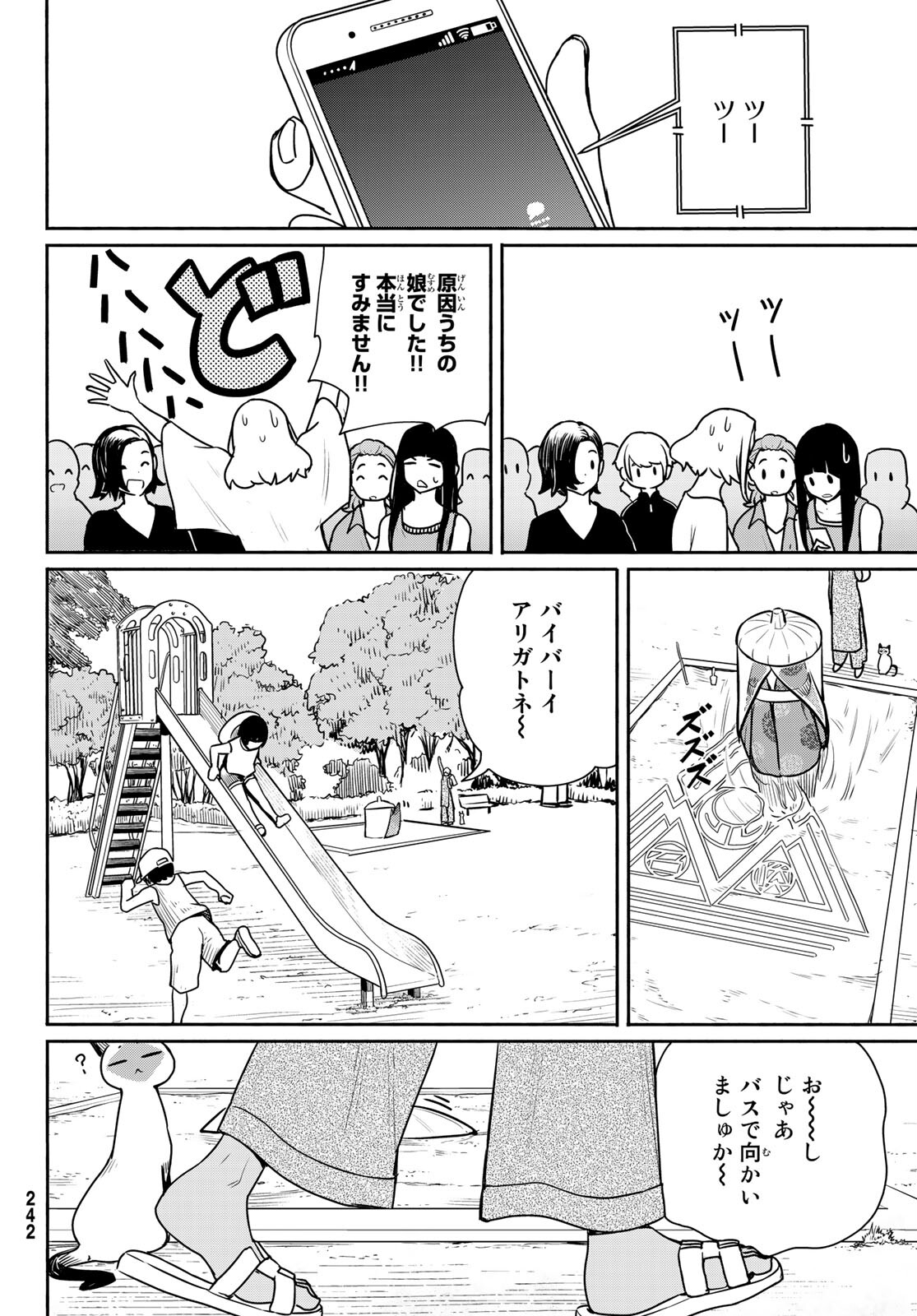 ふらいんぐうぃっち 第65話 - Page 28