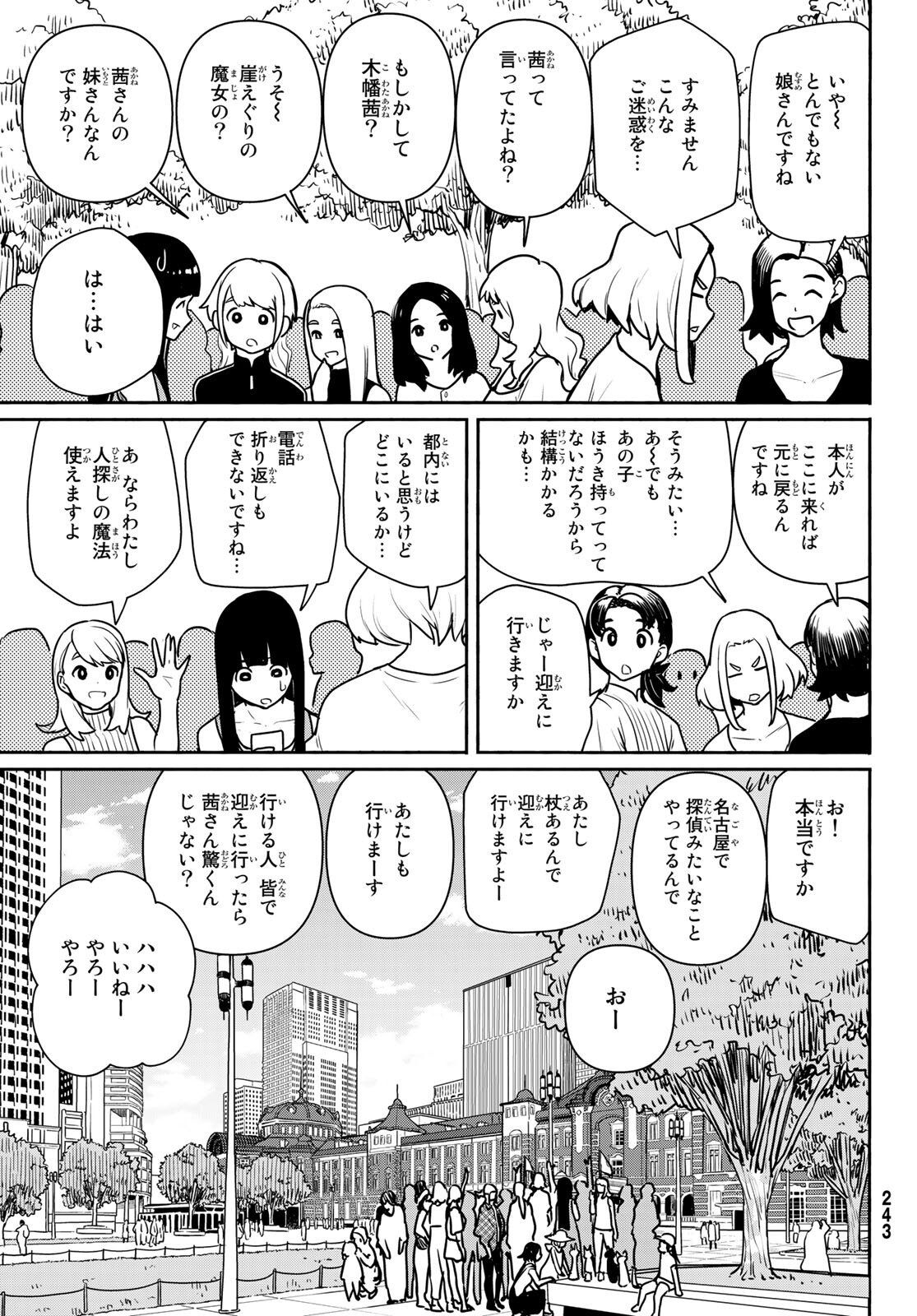 ふらいんぐうぃっち 第65話 - Page 30