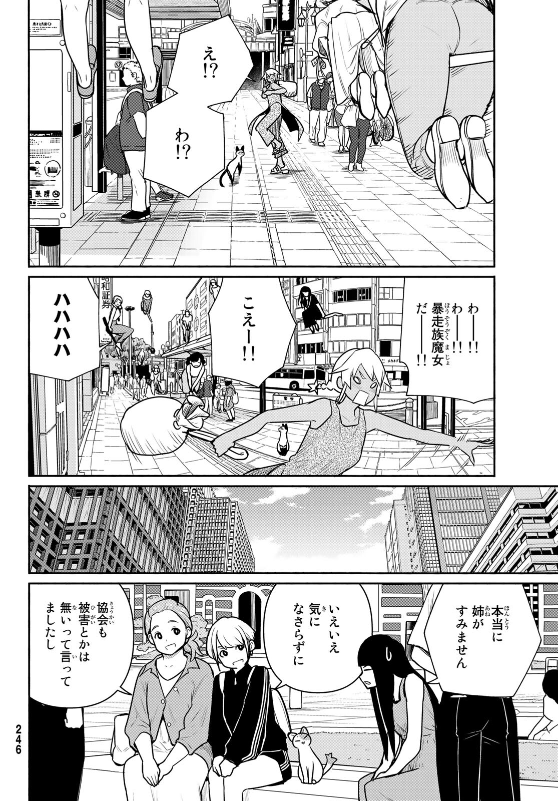 ふらいんぐうぃっち 第65話 - Page 33