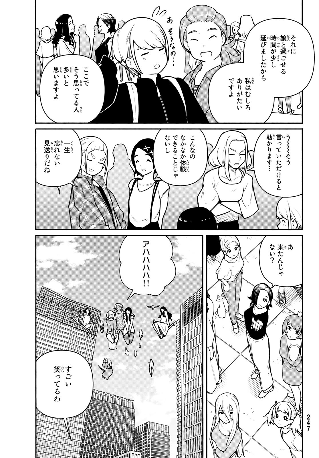 ふらいんぐうぃっち 第65話 - Page 34