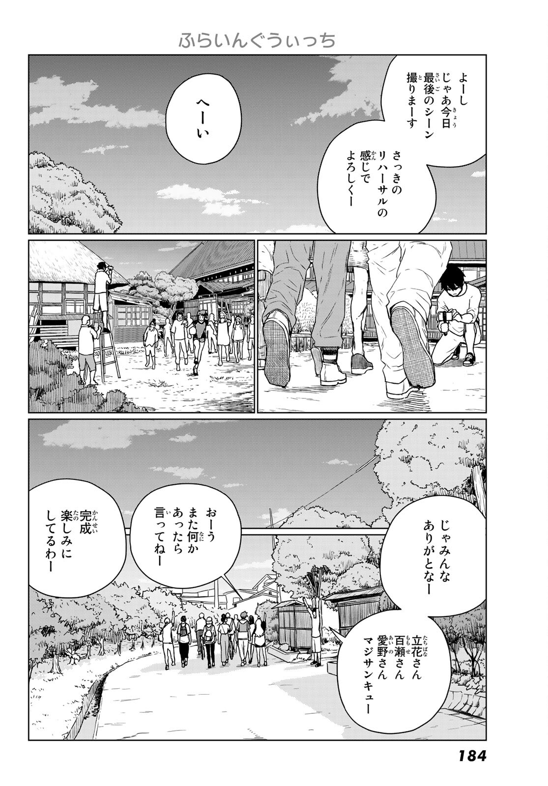 ふらいんぐうぃっち 第66話 - Page 4