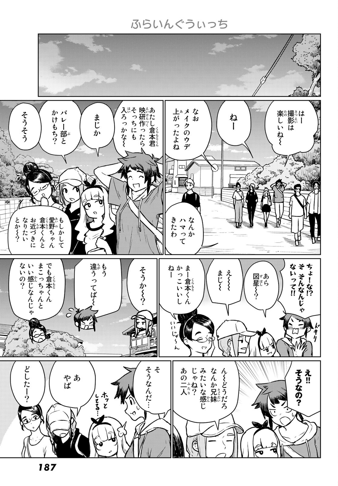 ふらいんぐうぃっち 第66話 - Page 7