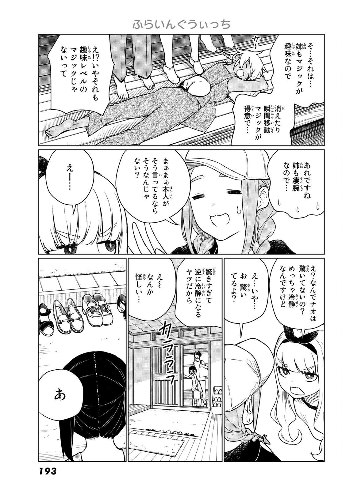 ふらいんぐうぃっち 第66話 - Page 13