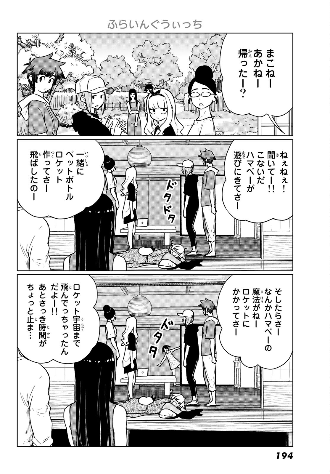 ふらいんぐうぃっち 第66話 - Page 14