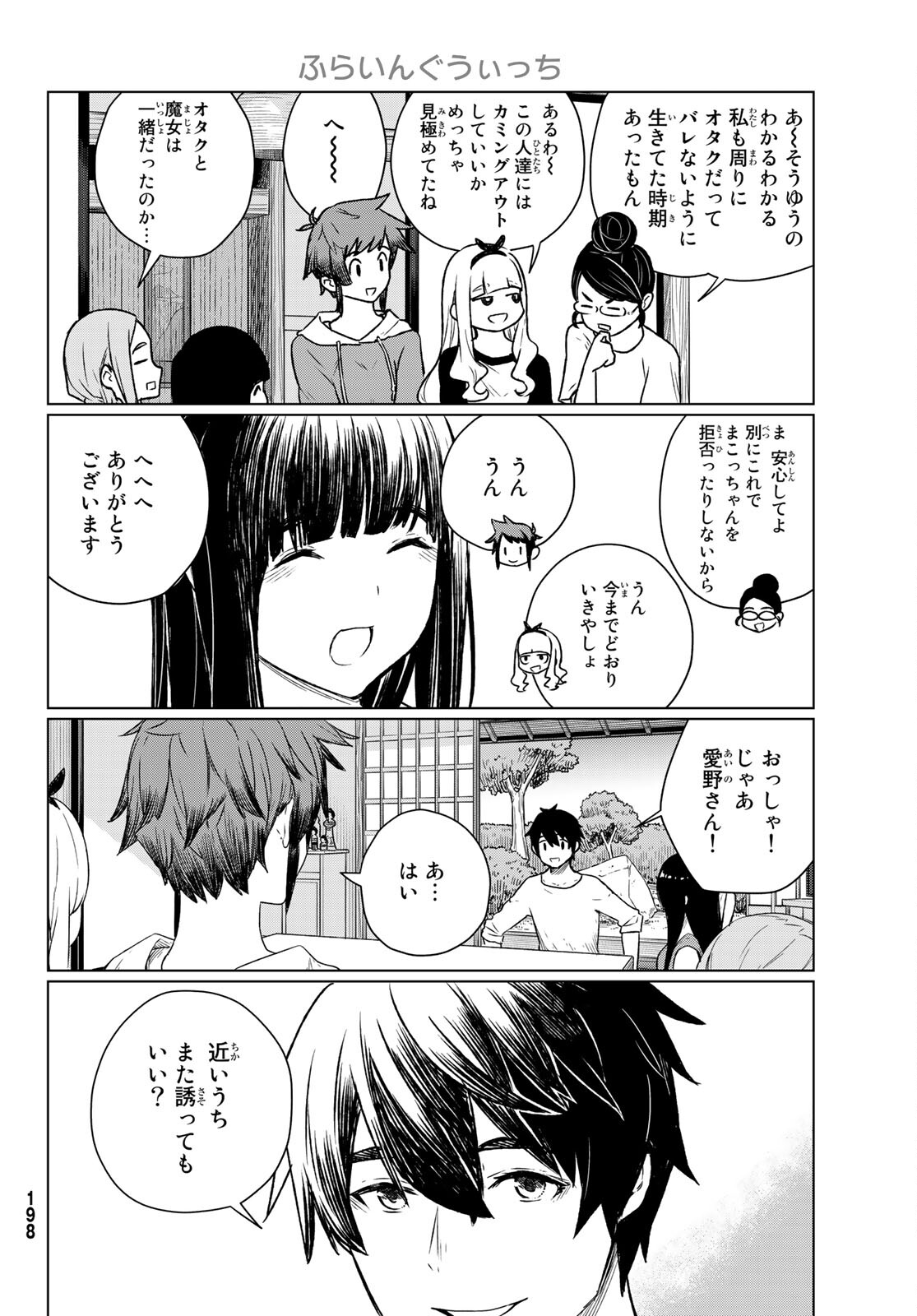 ふらいんぐうぃっち 第66話 - Page 18