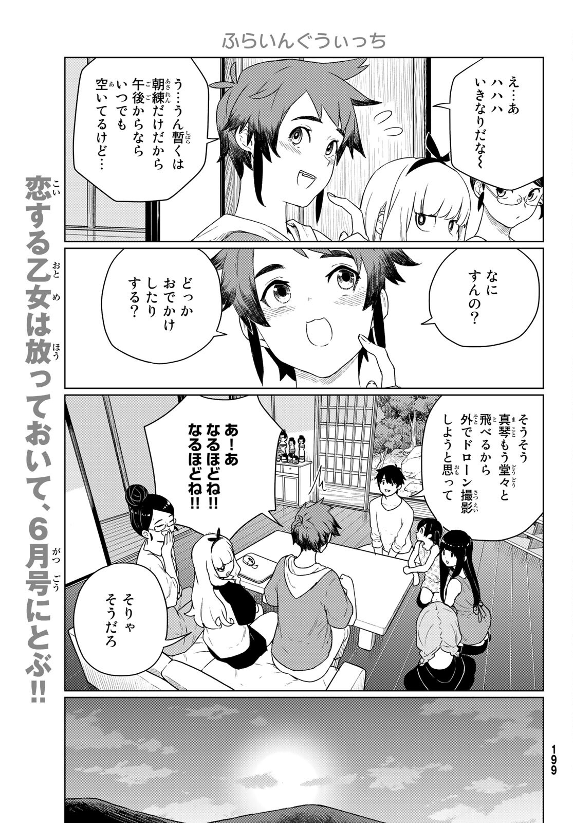 ふらいんぐうぃっち 第66話 - Page 19