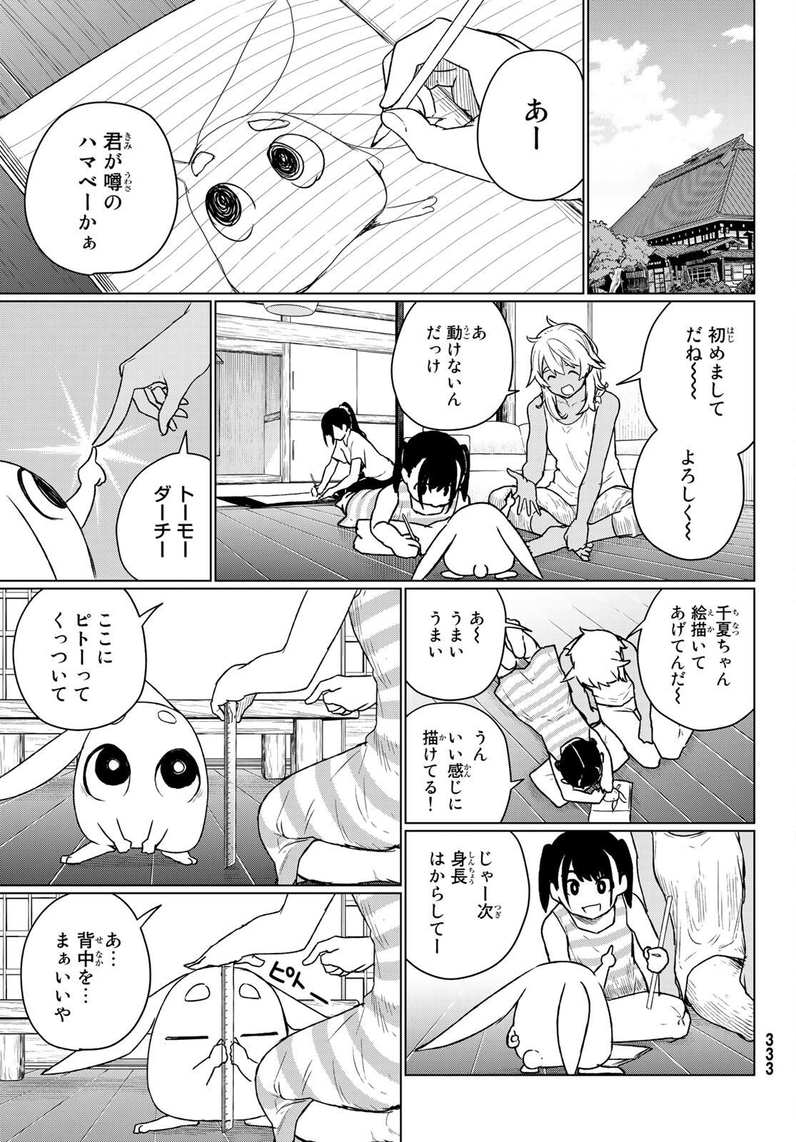 ふらいんぐうぃっち 第67話 - Page 3